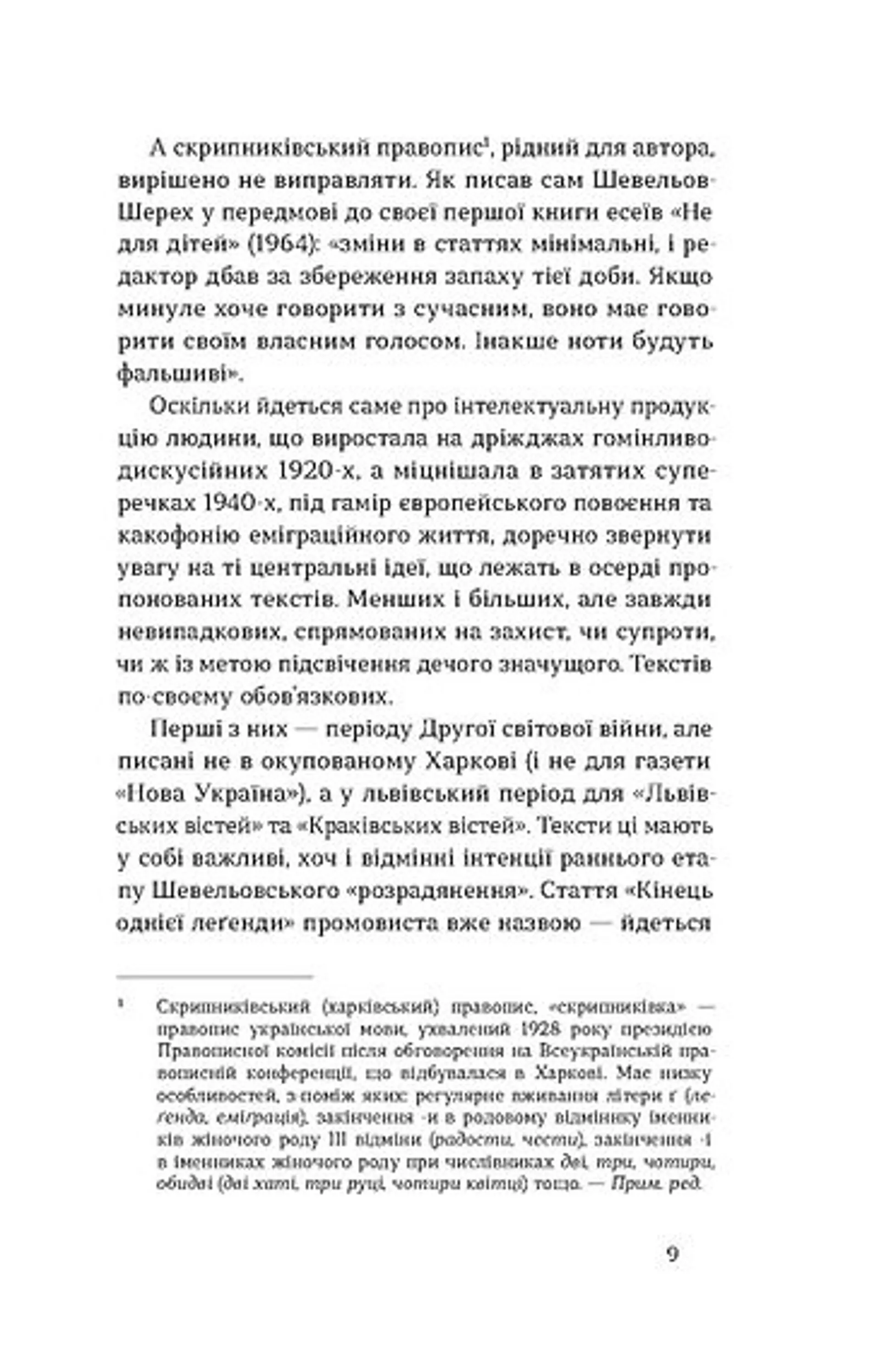 Кінець однієї леґенди