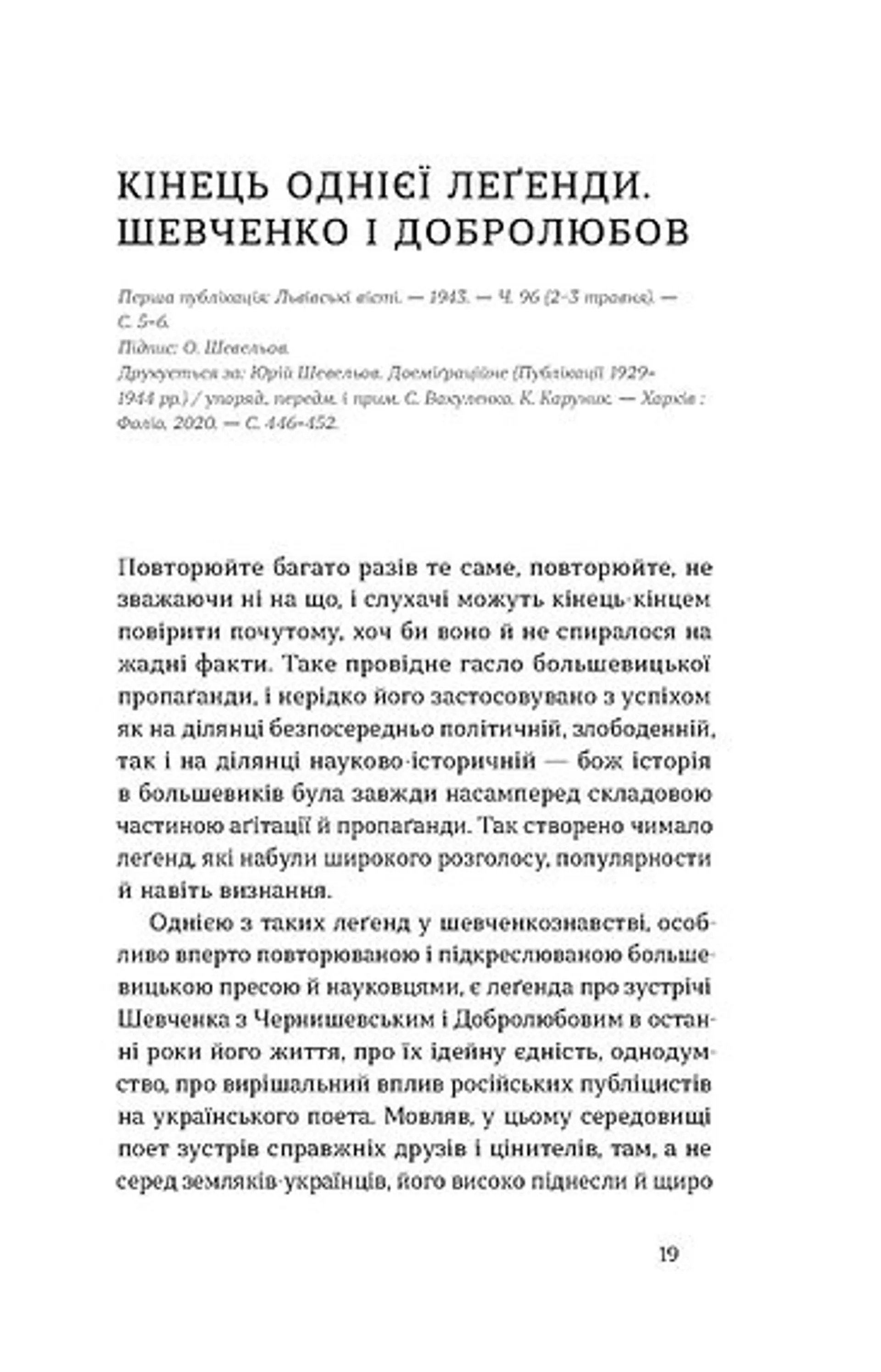 Кінець однієї леґенди