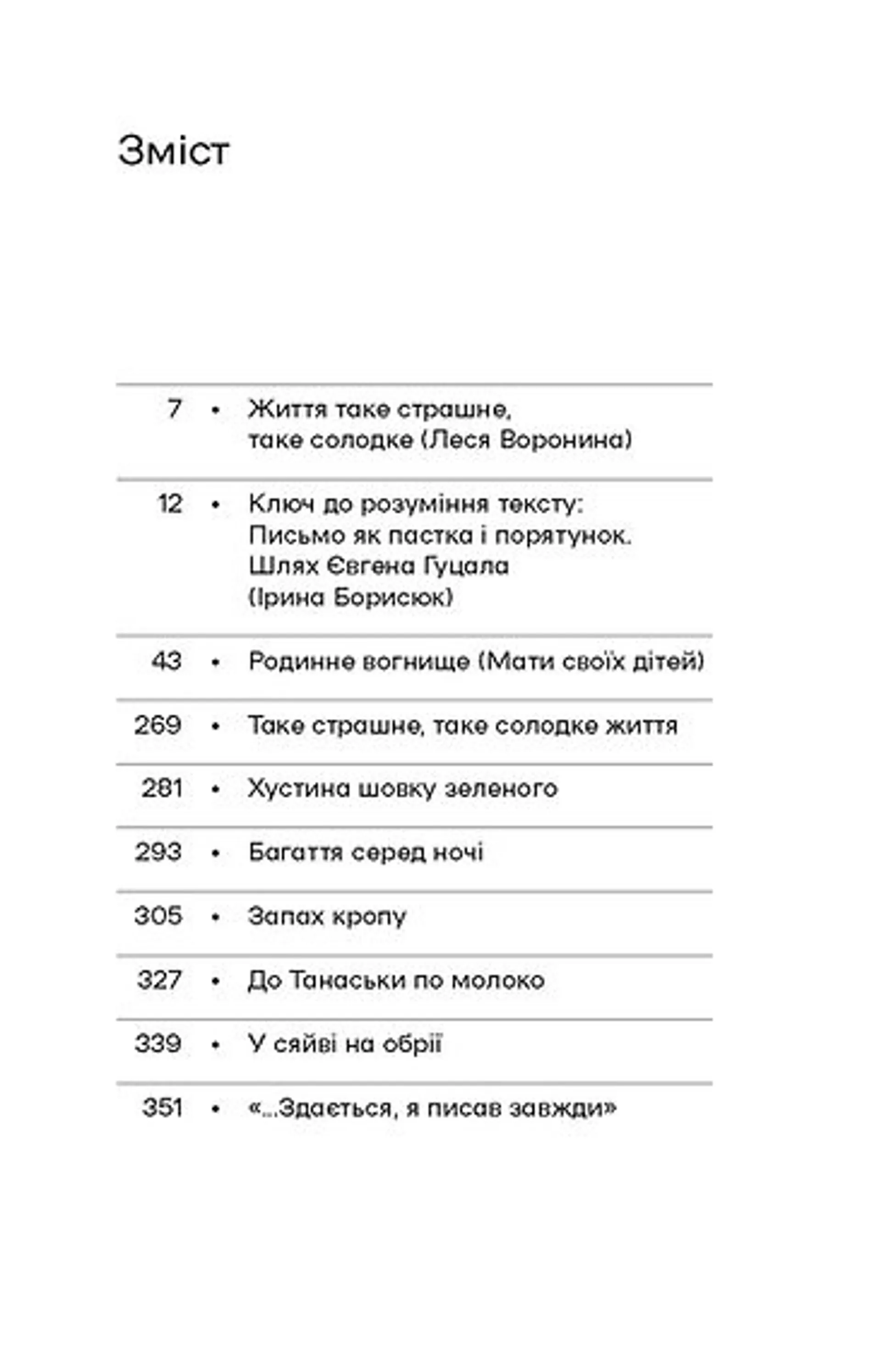 Родинне вогнище. Оповідання