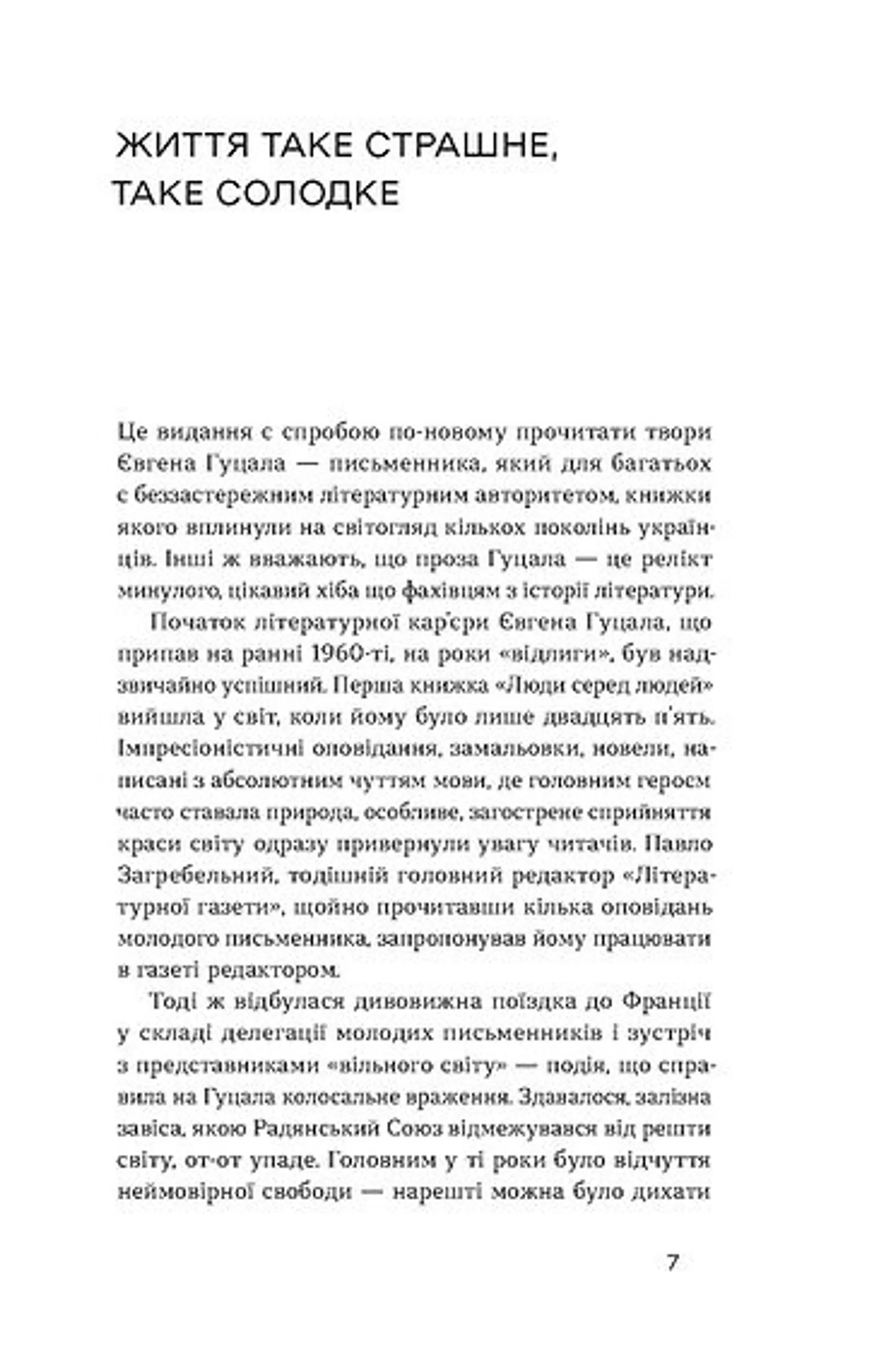 Родинне вогнище. Оповідання