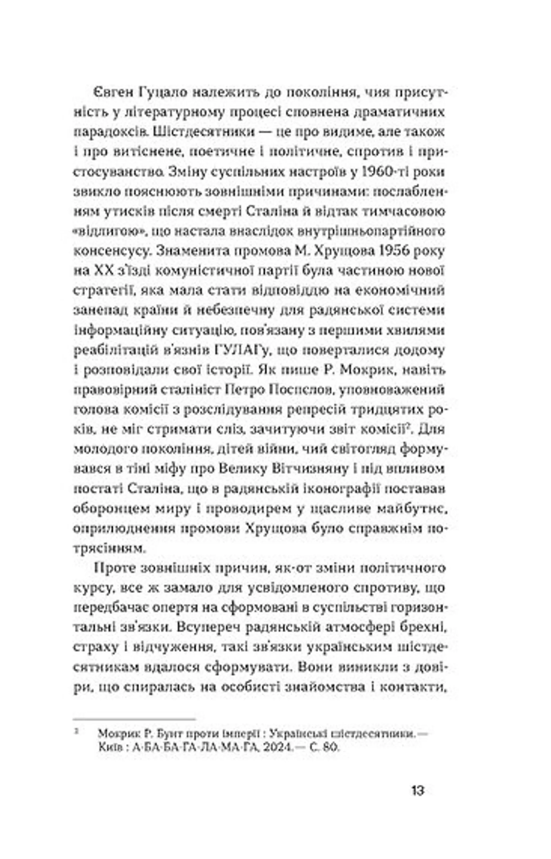 Родинне вогнище. Оповідання