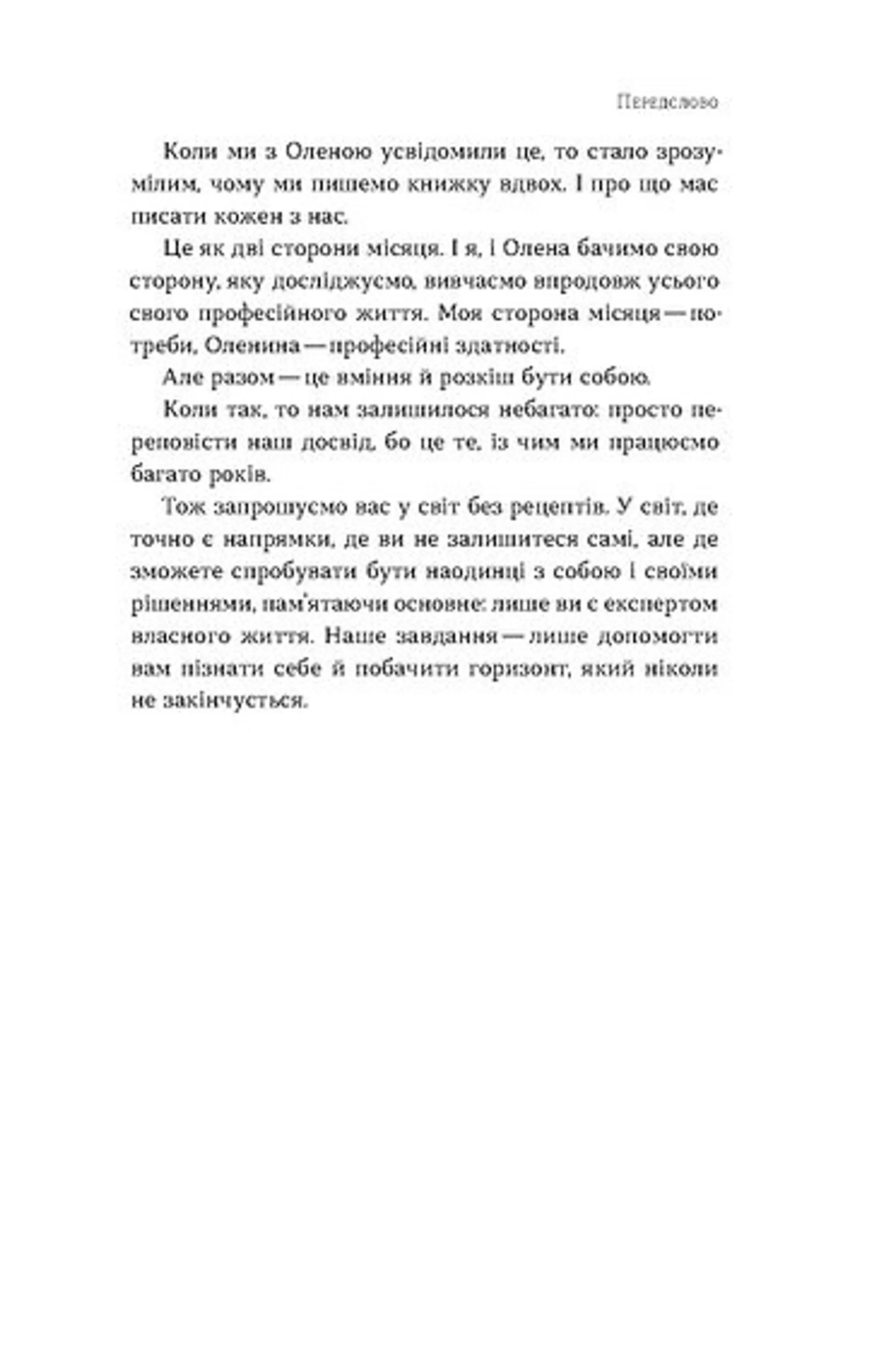 Soft skills: Бути собою. Управлінські практики та психологія м'яких навичок