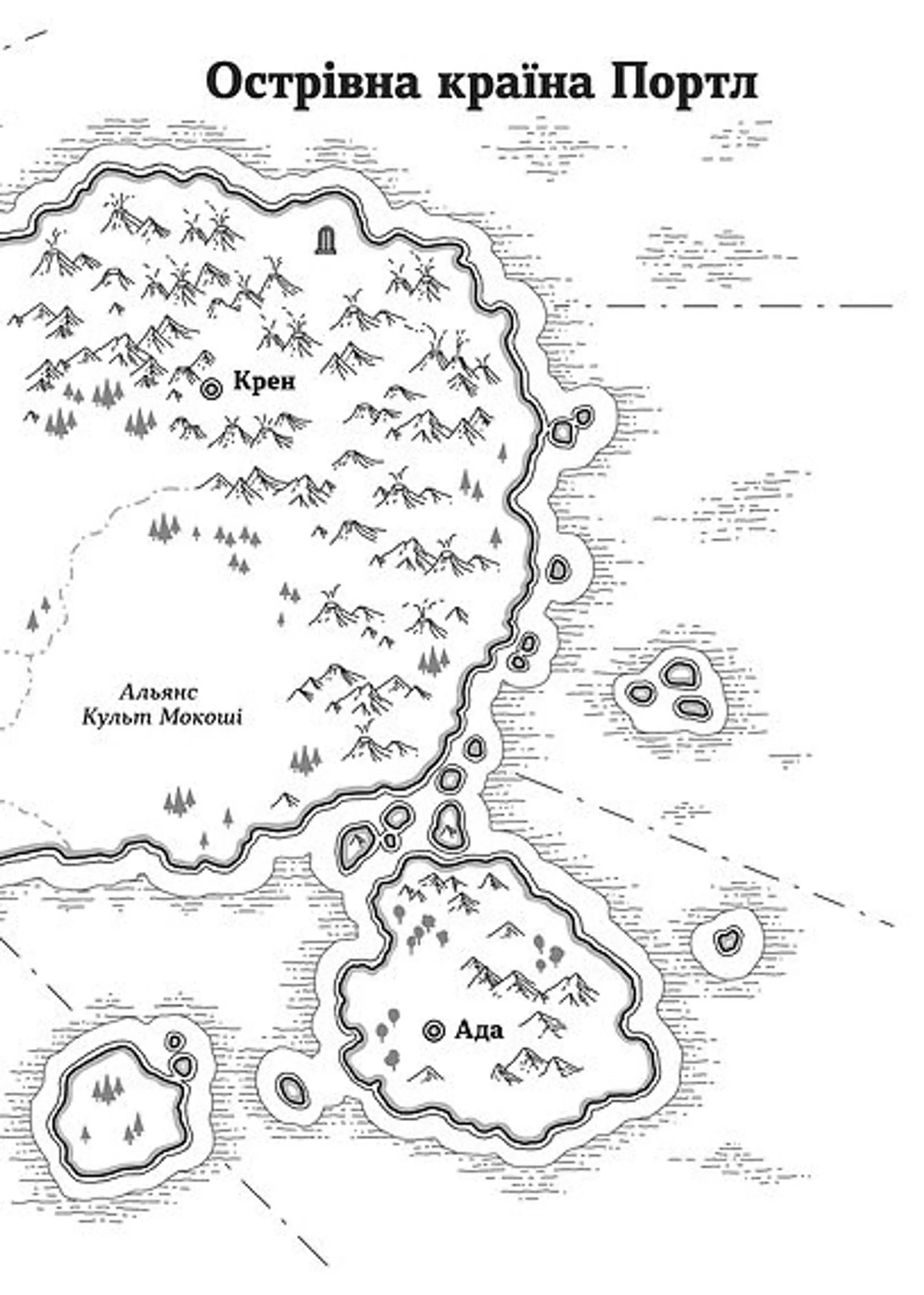 Чаклунка і Культ