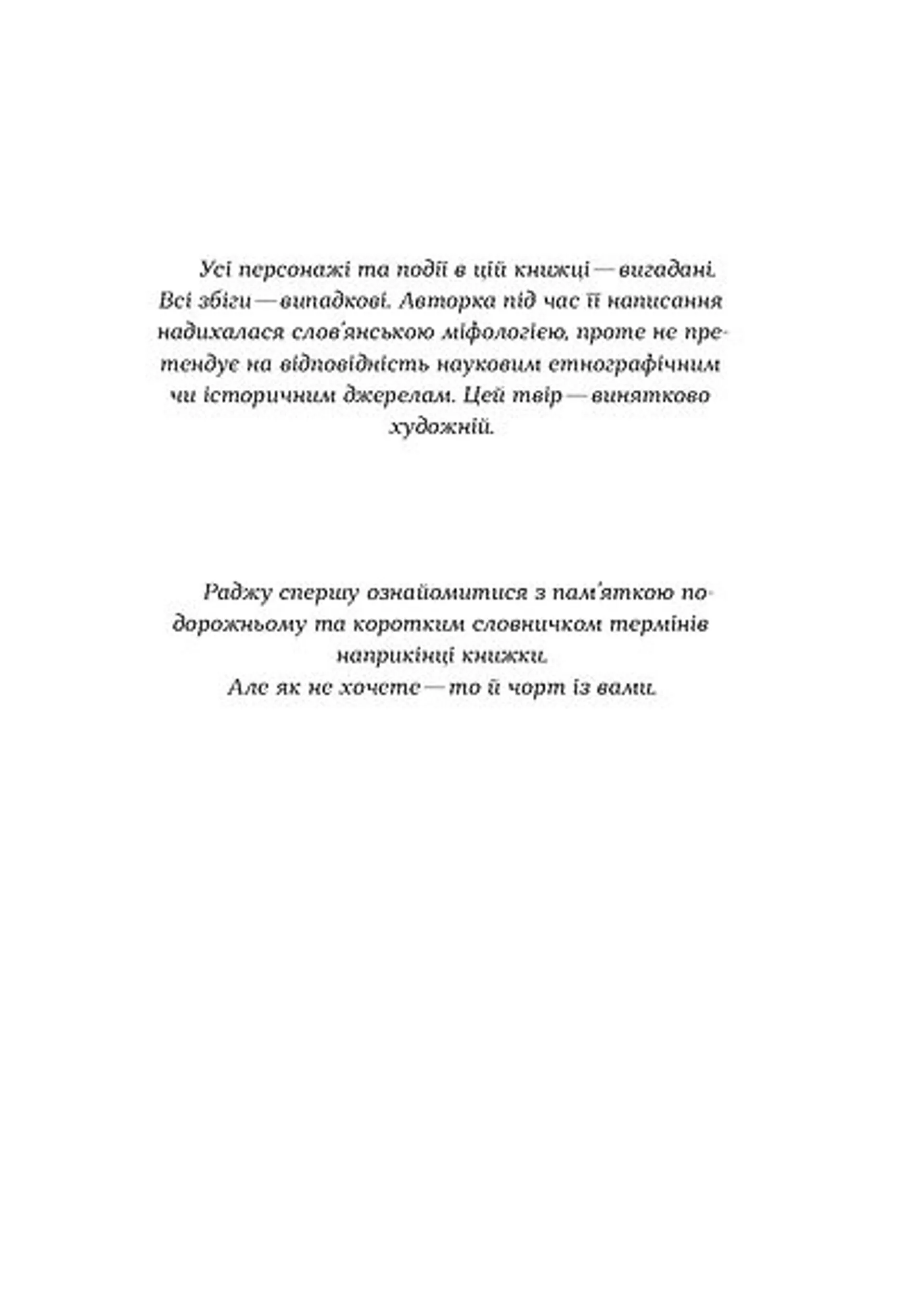 Чаклунка і Культ