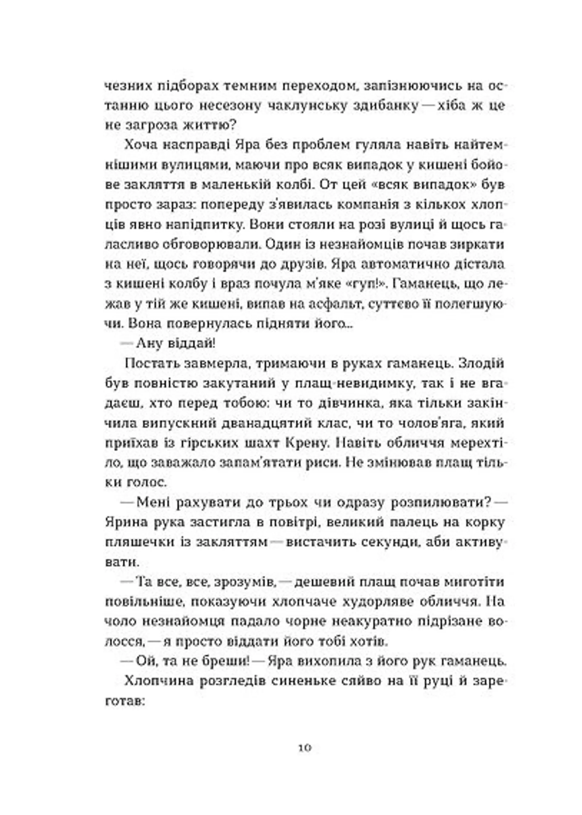 Чаклунка і Культ