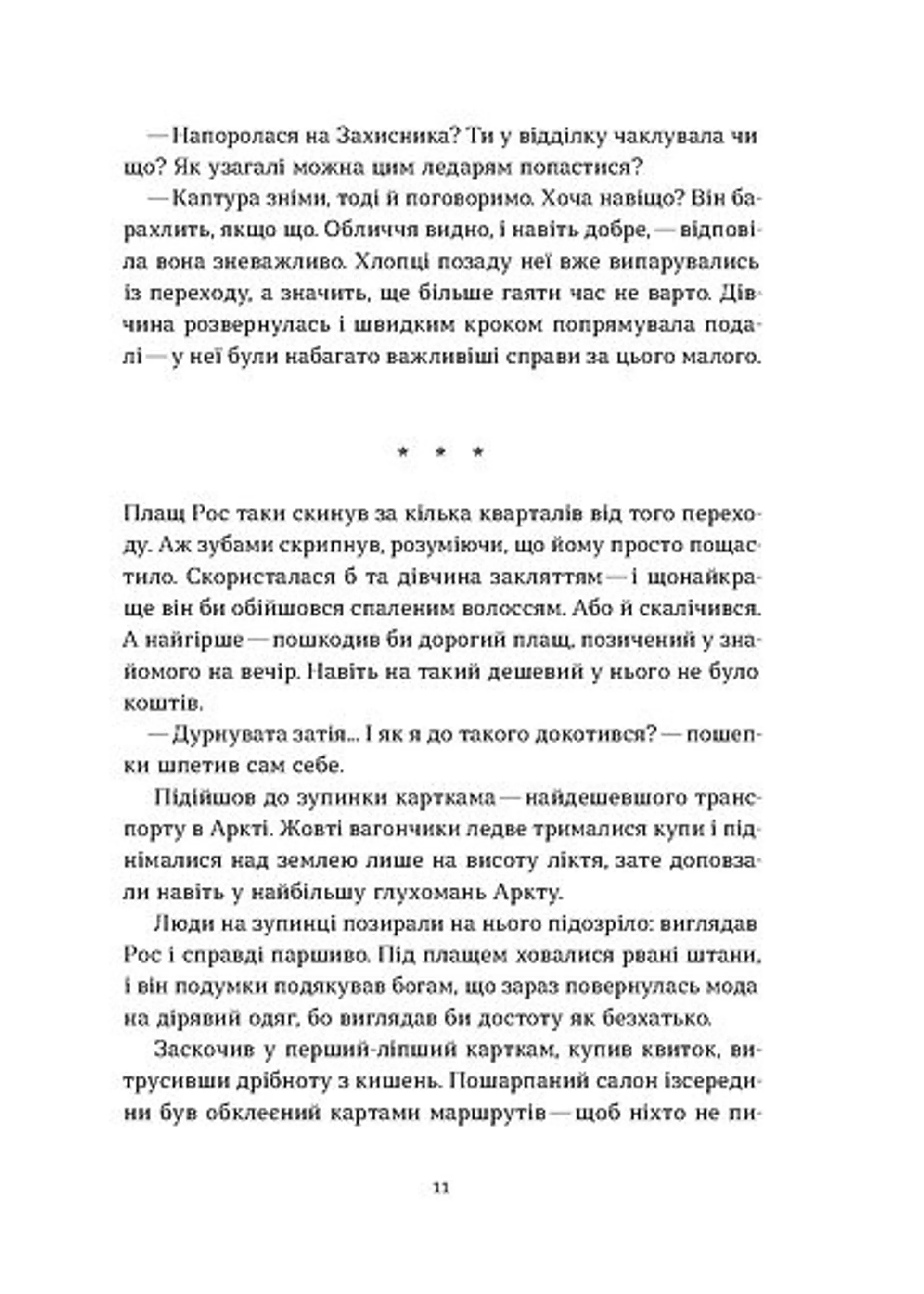 Чаклунка і Культ