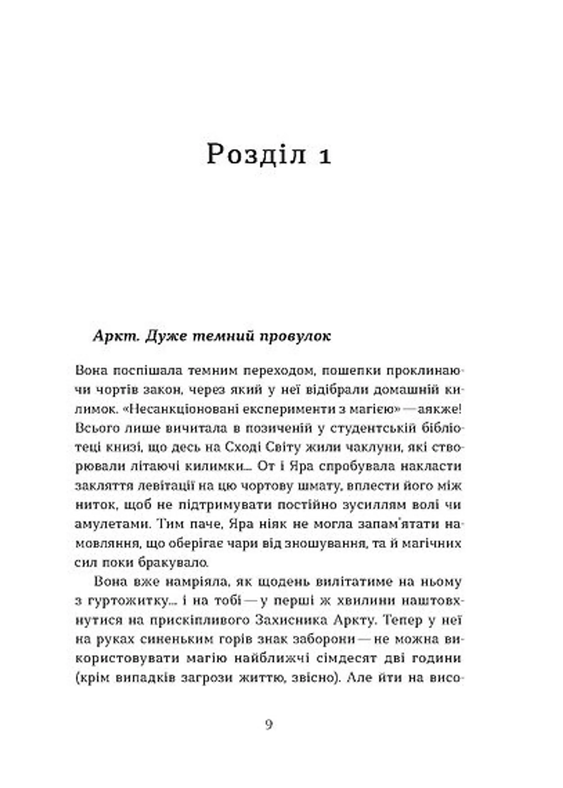 Чаклунка і Культ