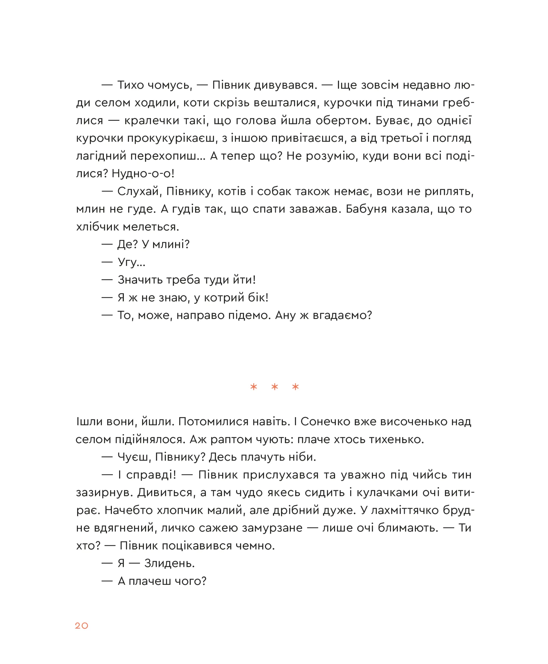 Казка про горіховий корінь