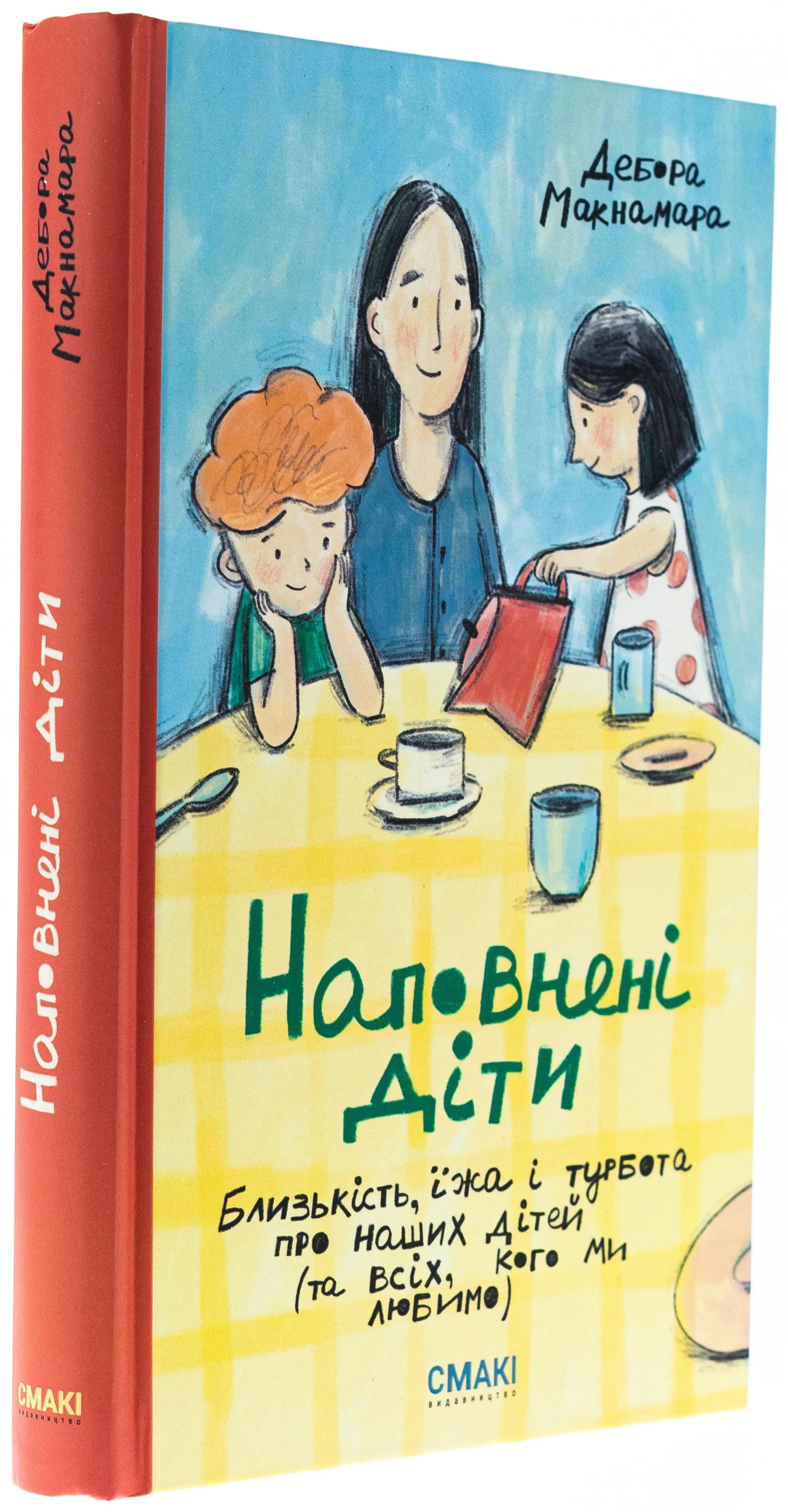 Книжка Наповнені діти