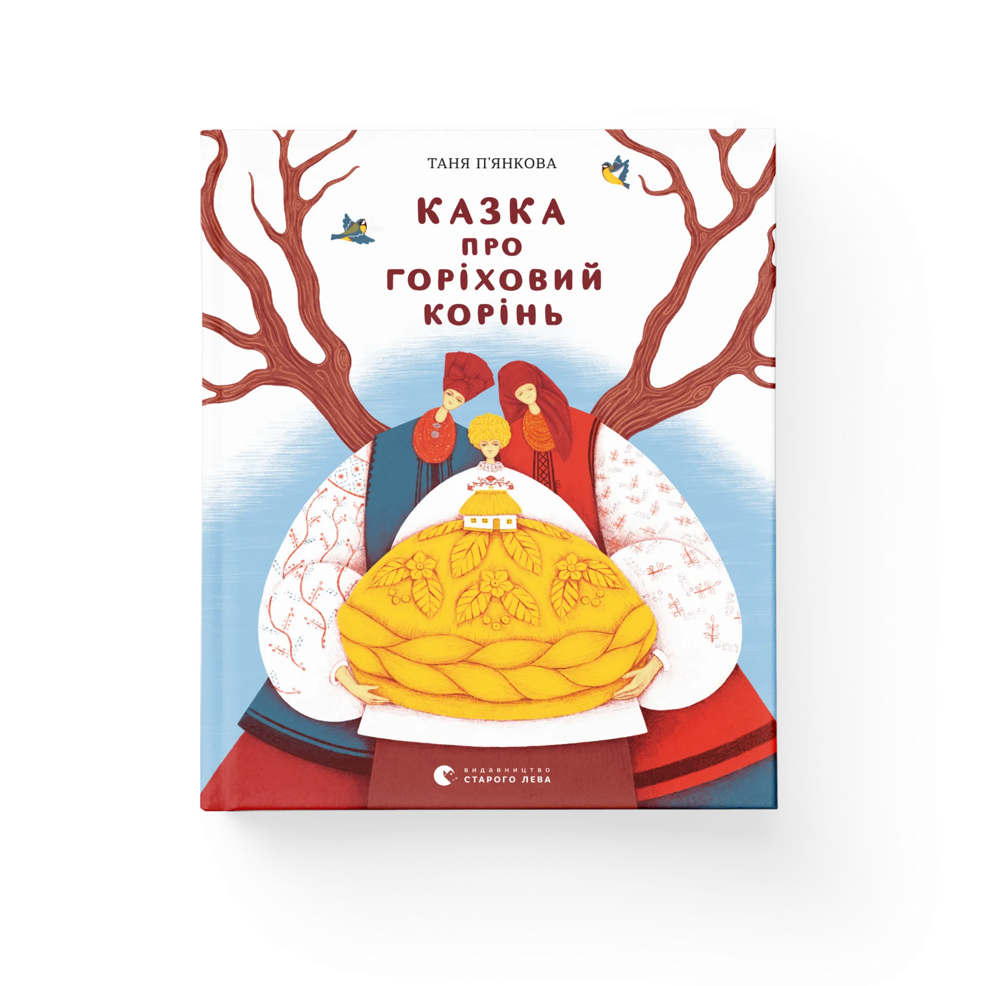 Казка про горіховий корінь