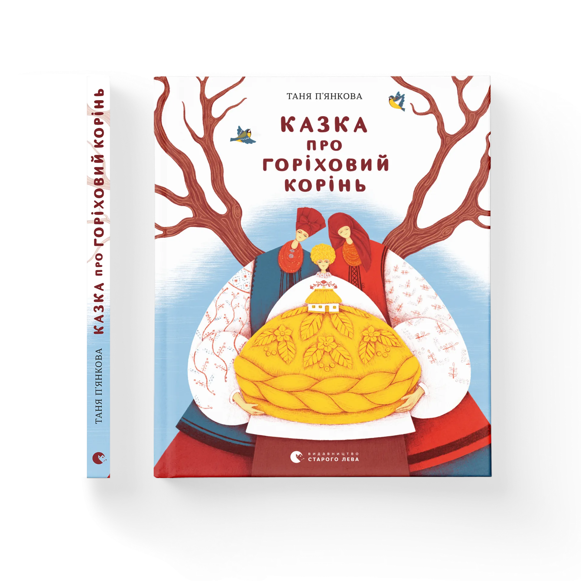 Казка про горіховий корінь