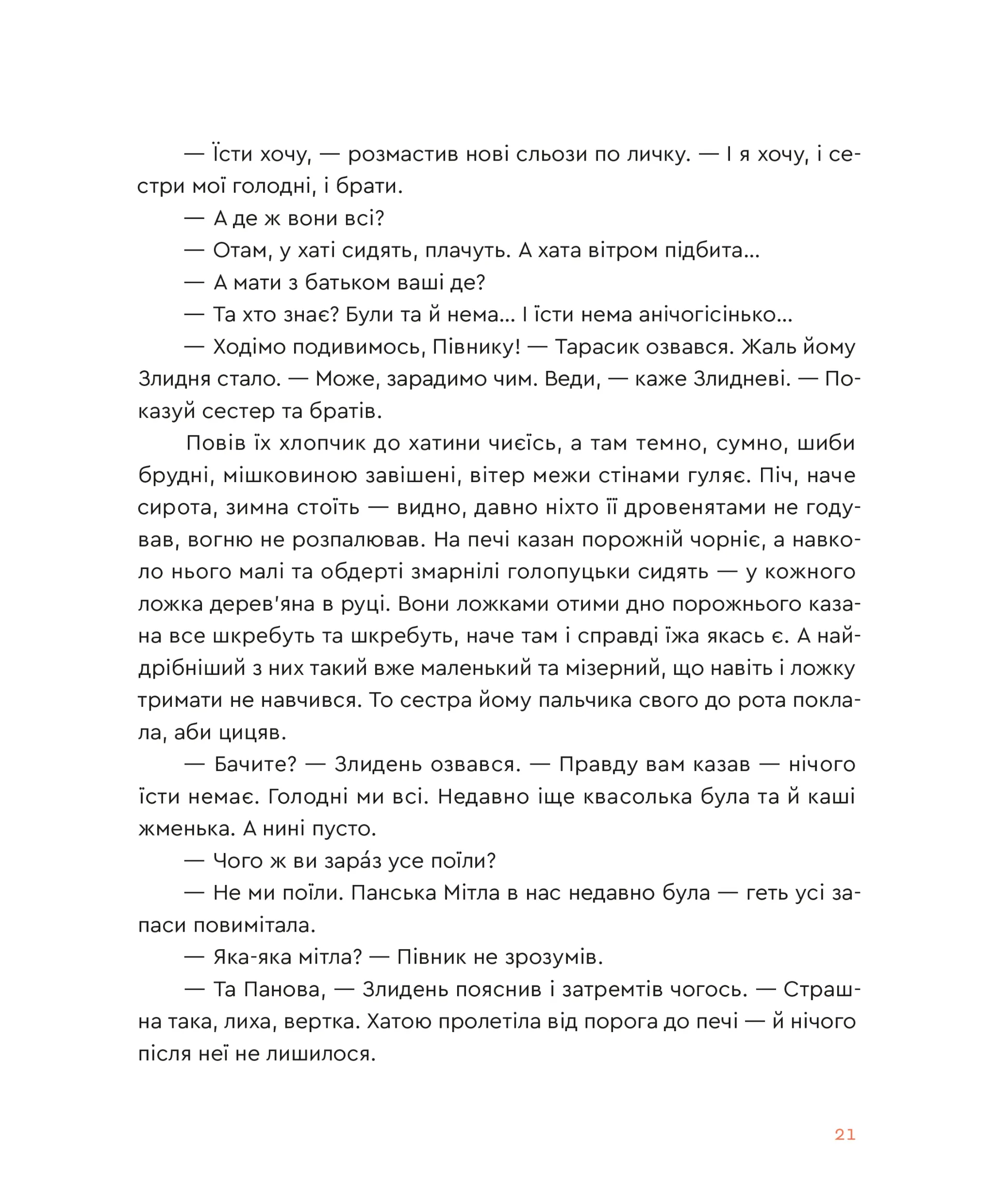 Казка про горіховий корінь