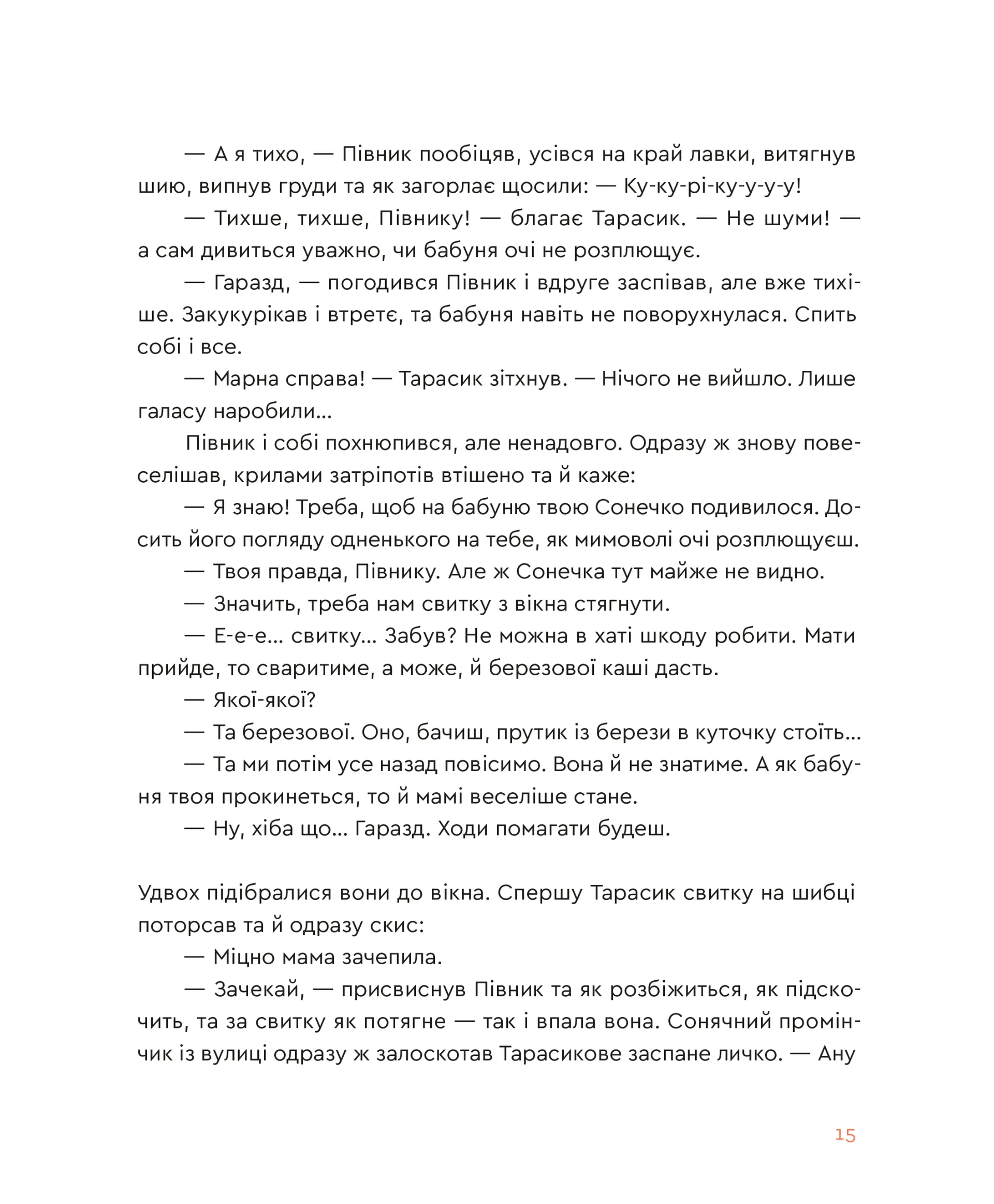 Казка про горіховий корінь