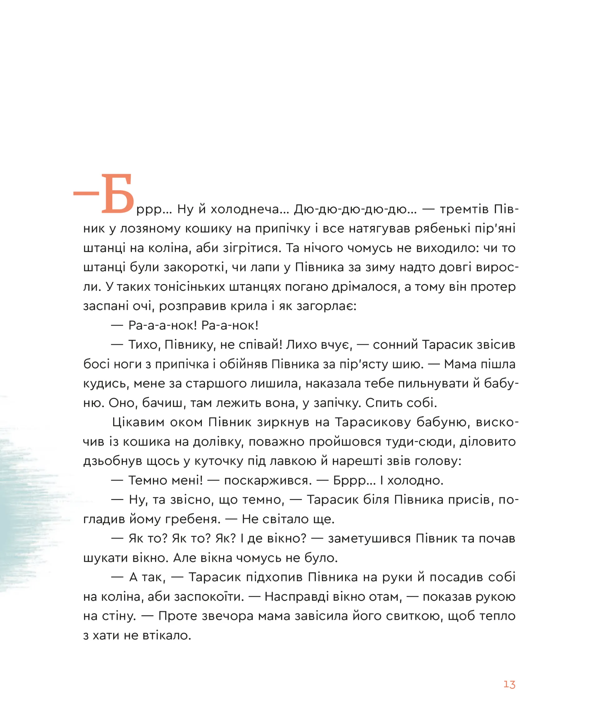 Казка про горіховий корінь