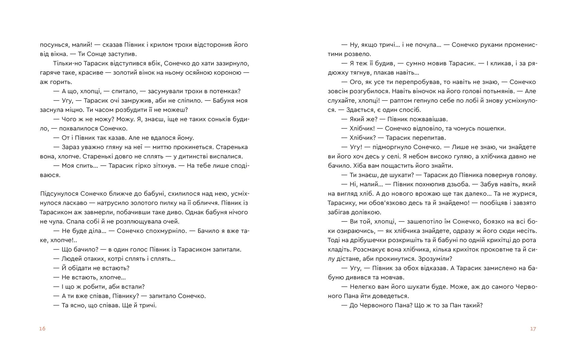 Казка про горіховий корінь