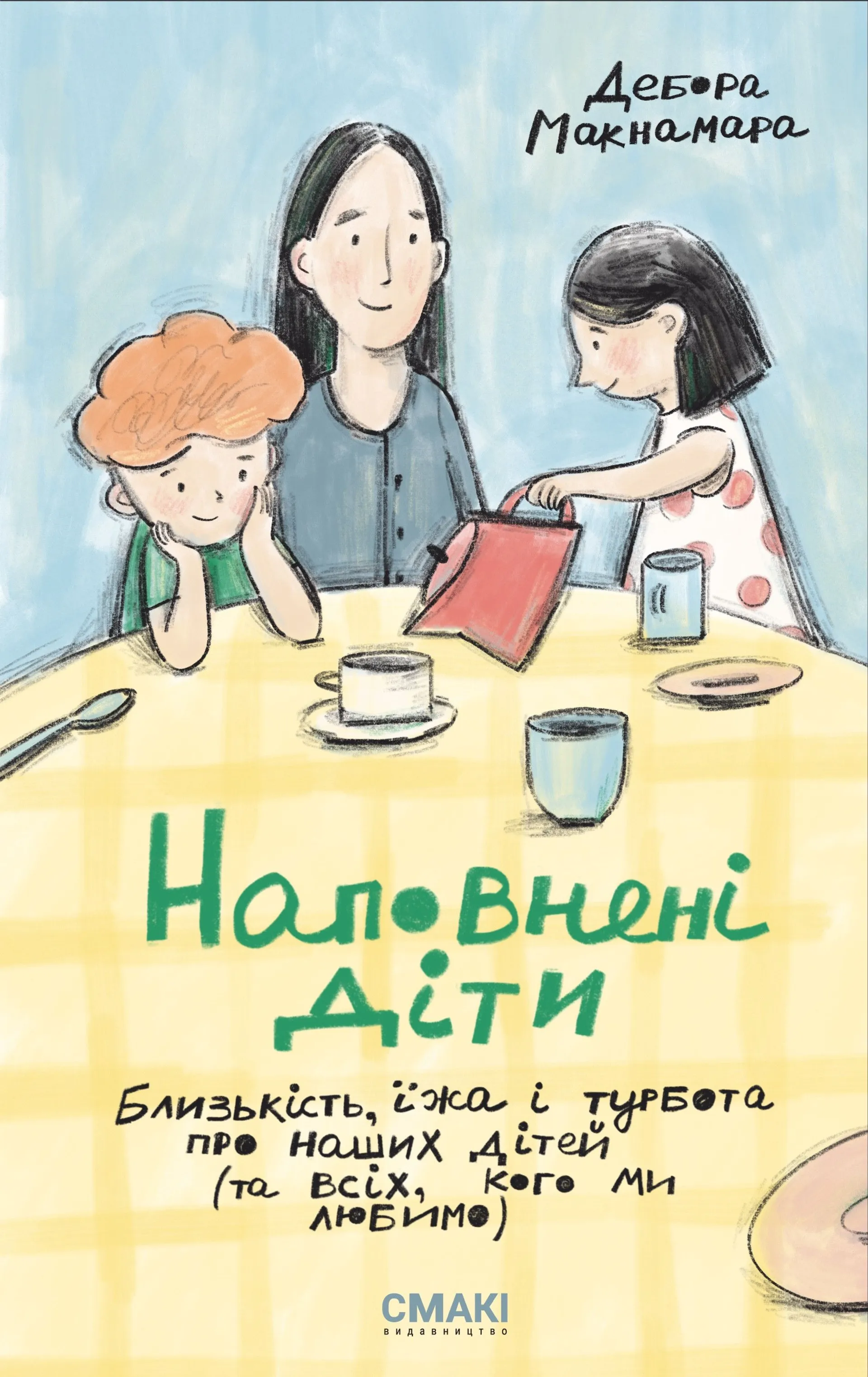 Книжка Наповнені діти