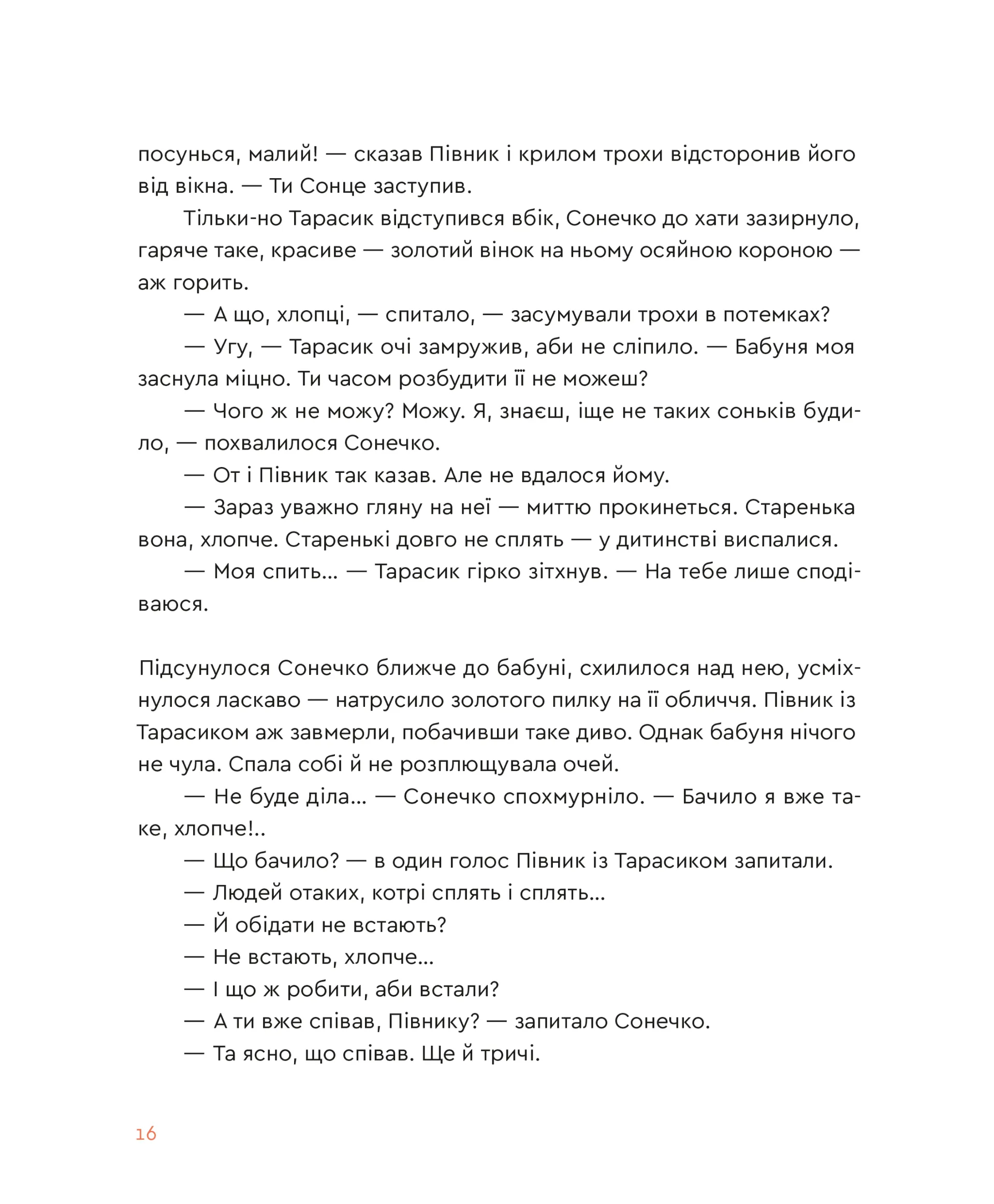 Казка про горіховий корінь