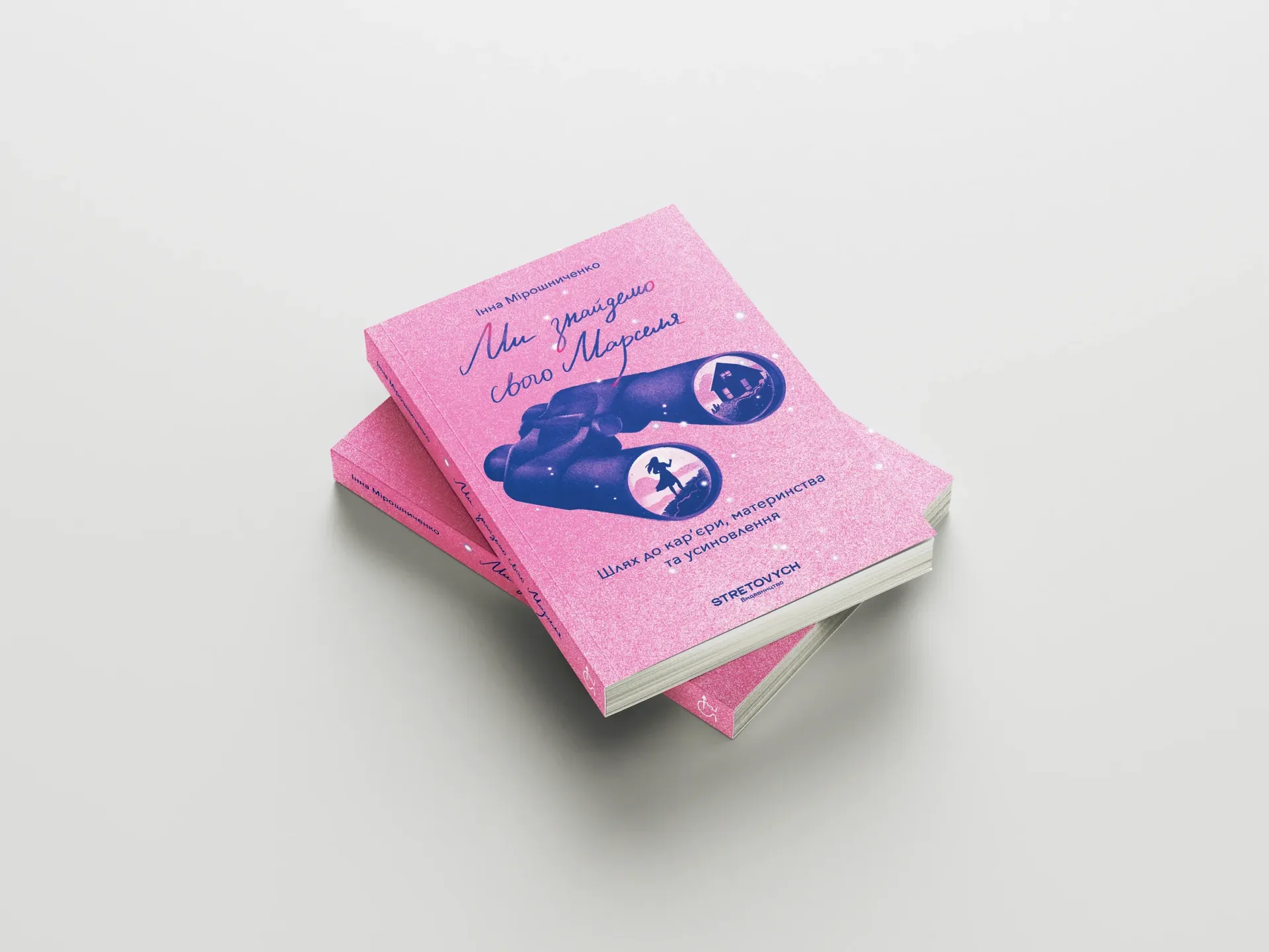 Ми знайдемо свого Марселя