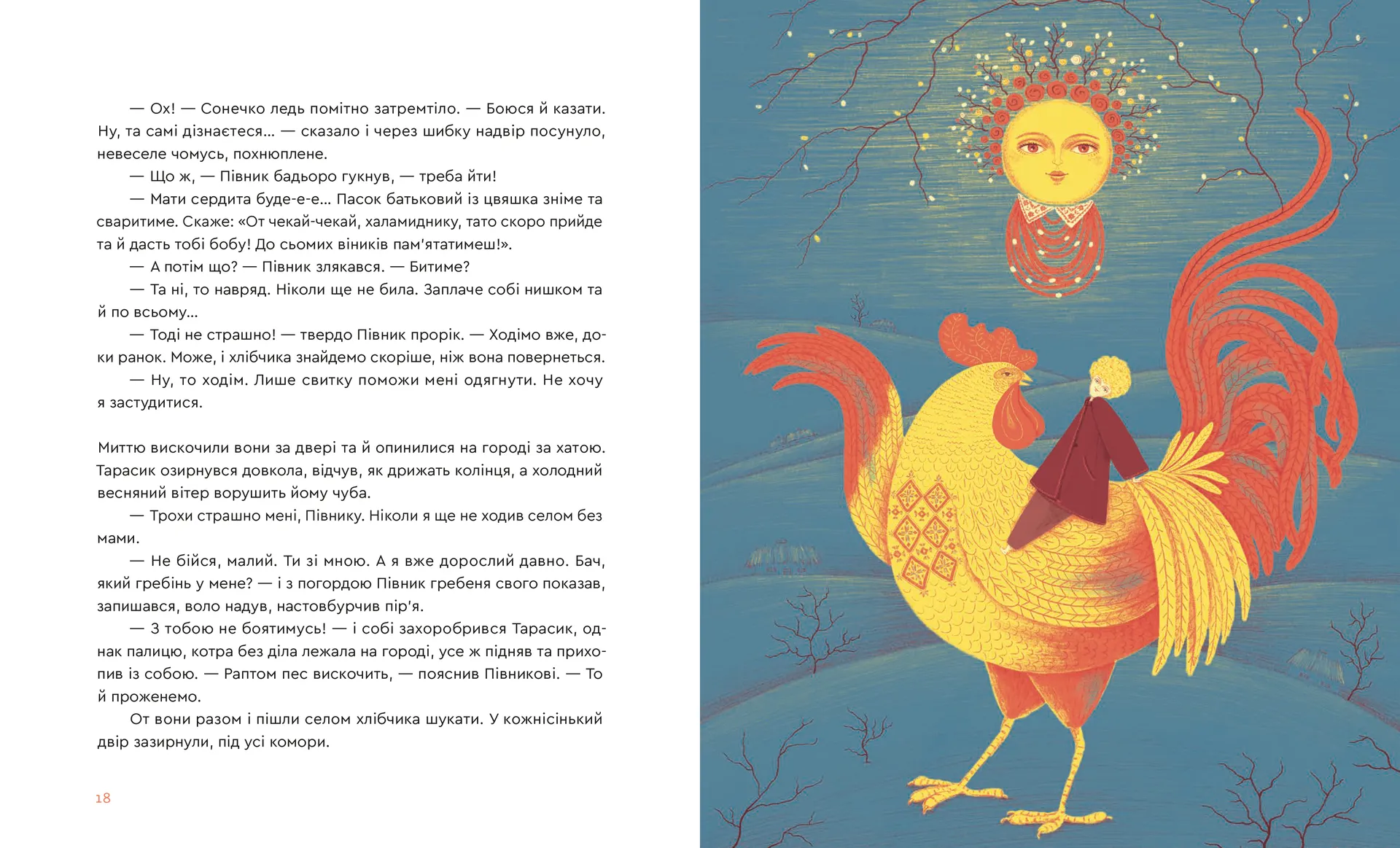 Казка про горіховий корінь