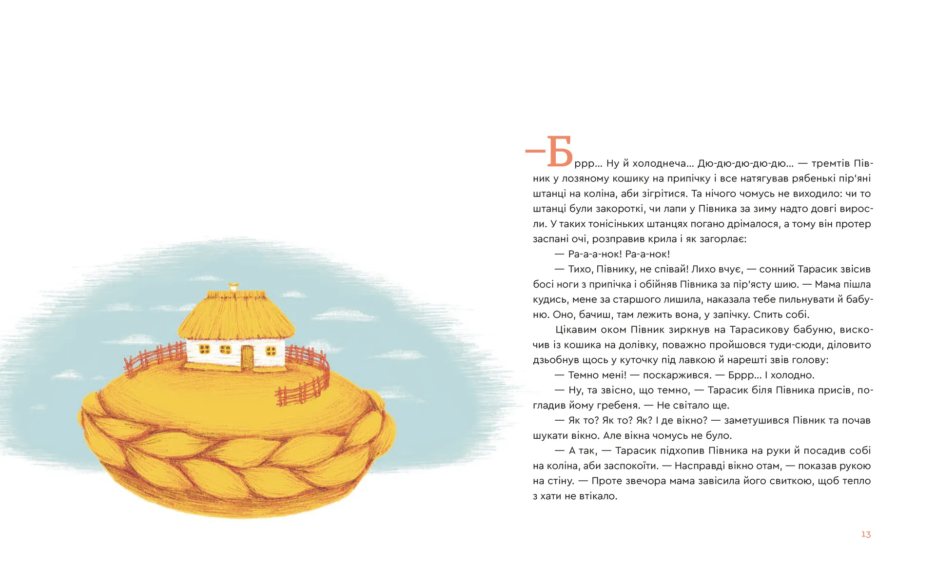 Казка про горіховий корінь