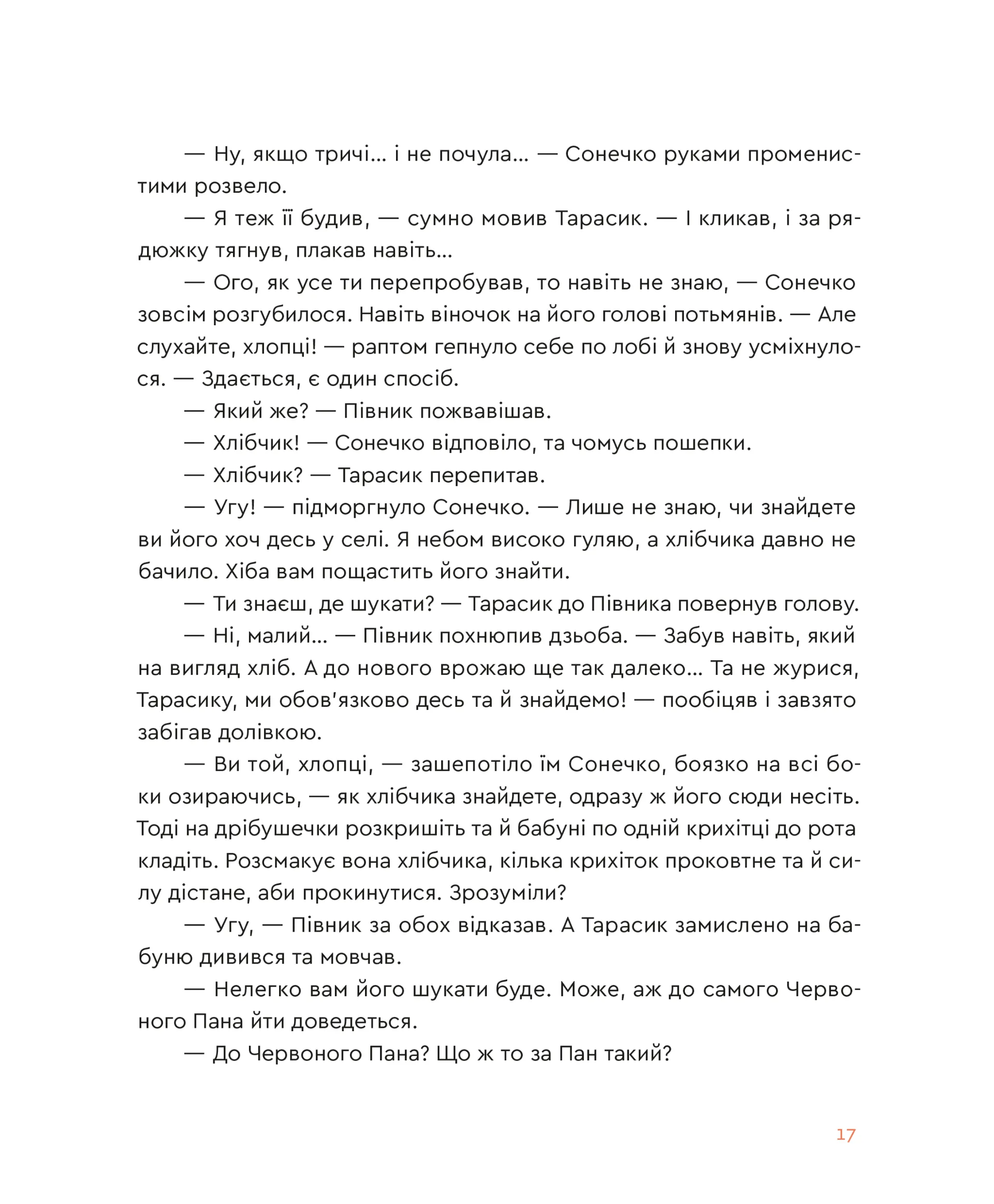 Казка про горіховий корінь