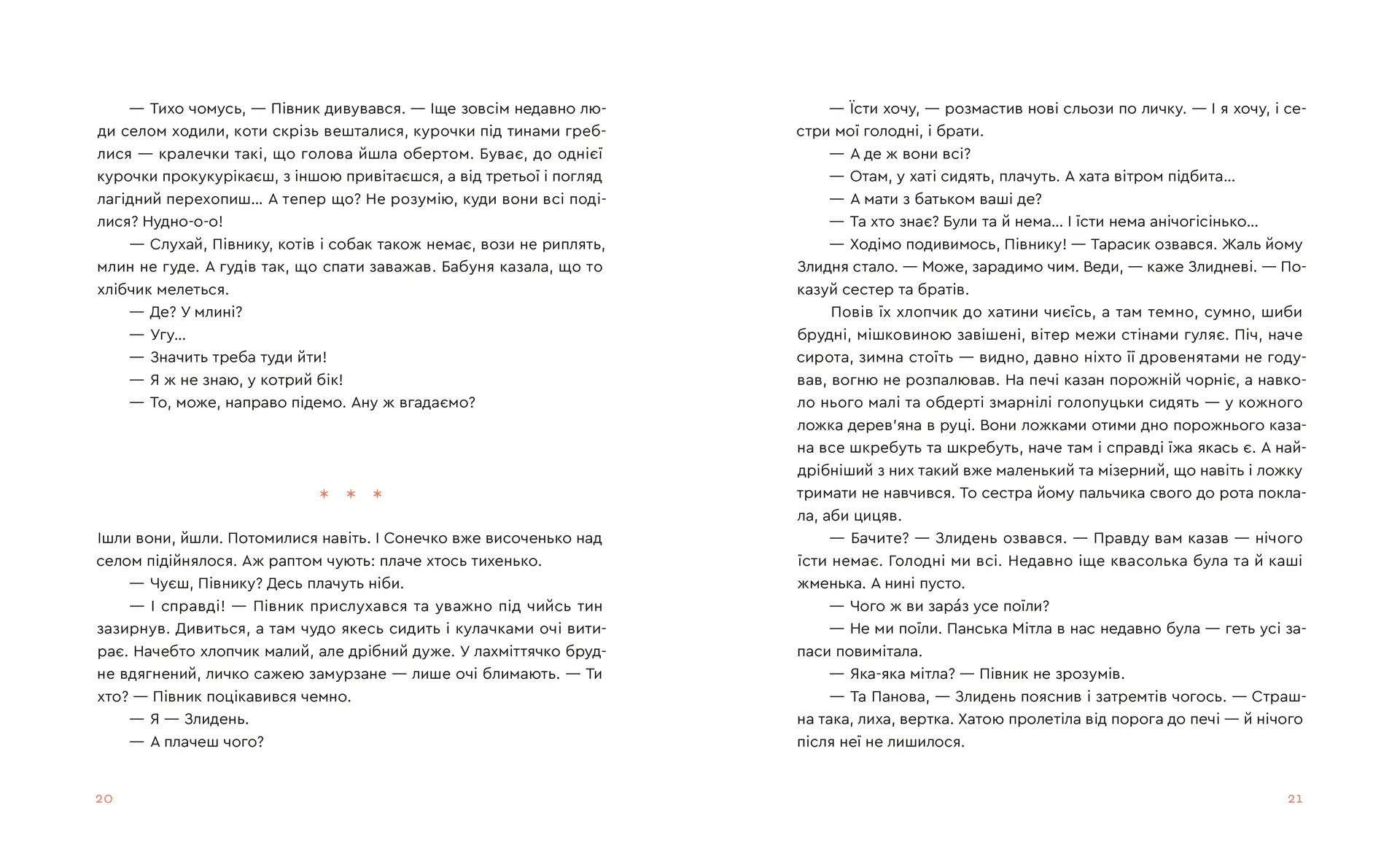 Казка про горіховий корінь