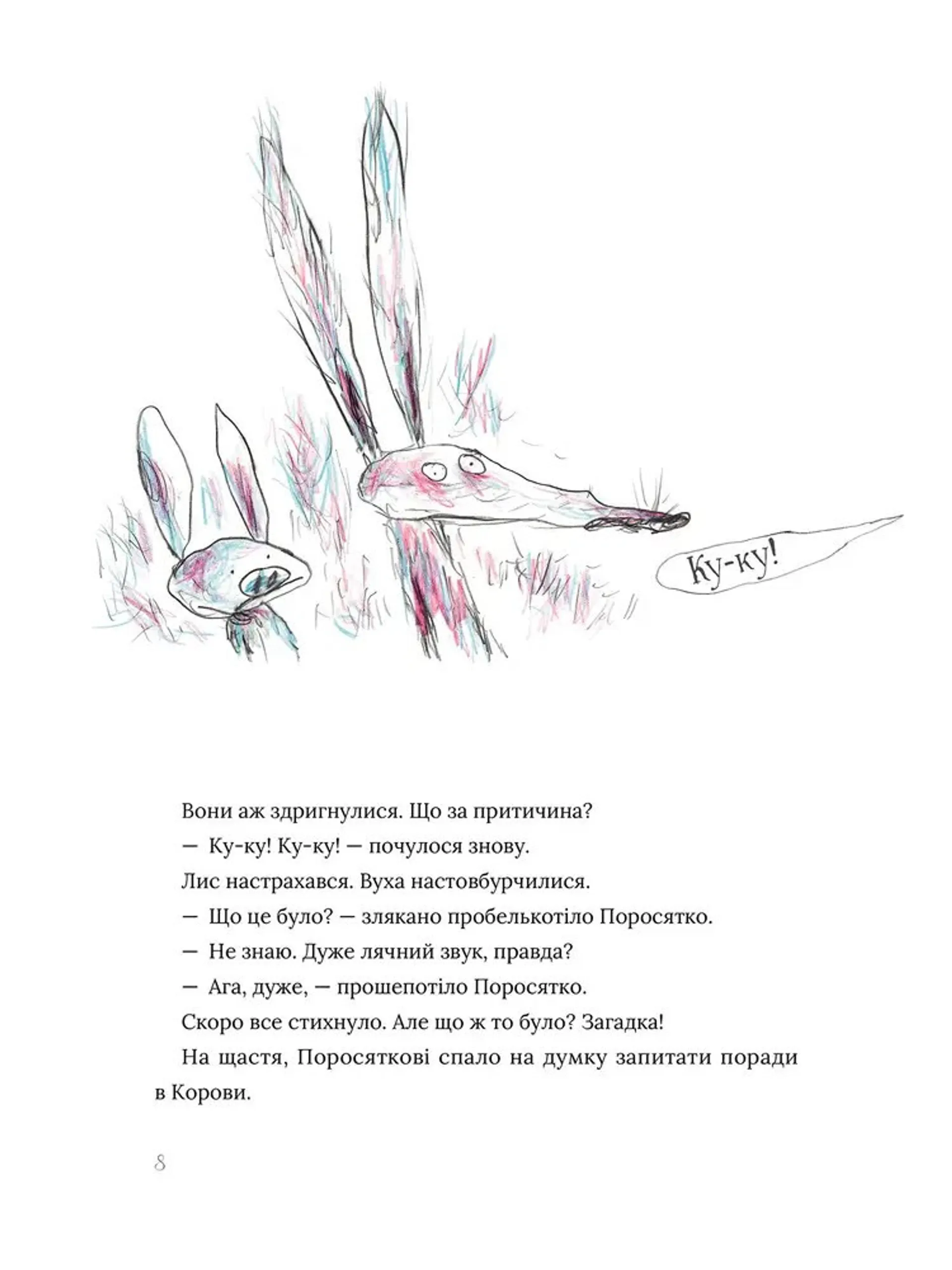 Акулиця-редьковиця та інші історії про Лиса й Поросятко