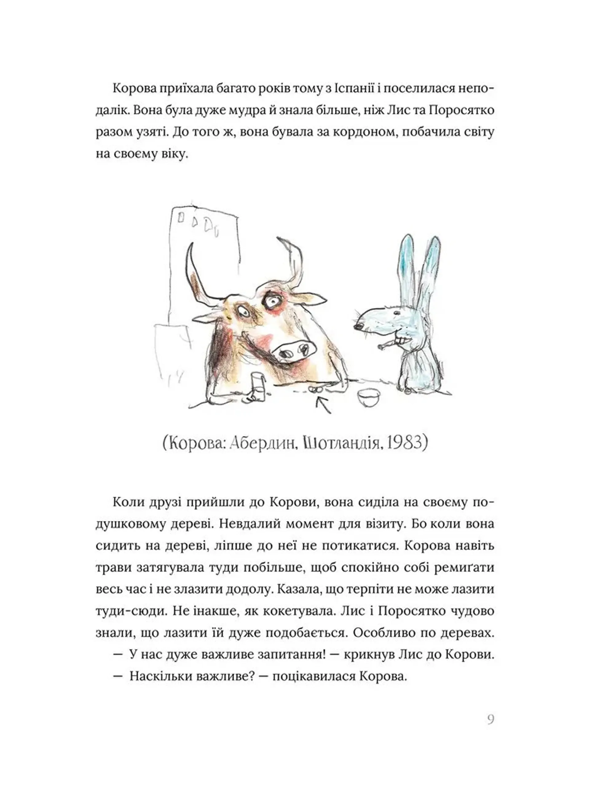 Акулиця-редьковиця та інші історії про Лиса й Поросятко