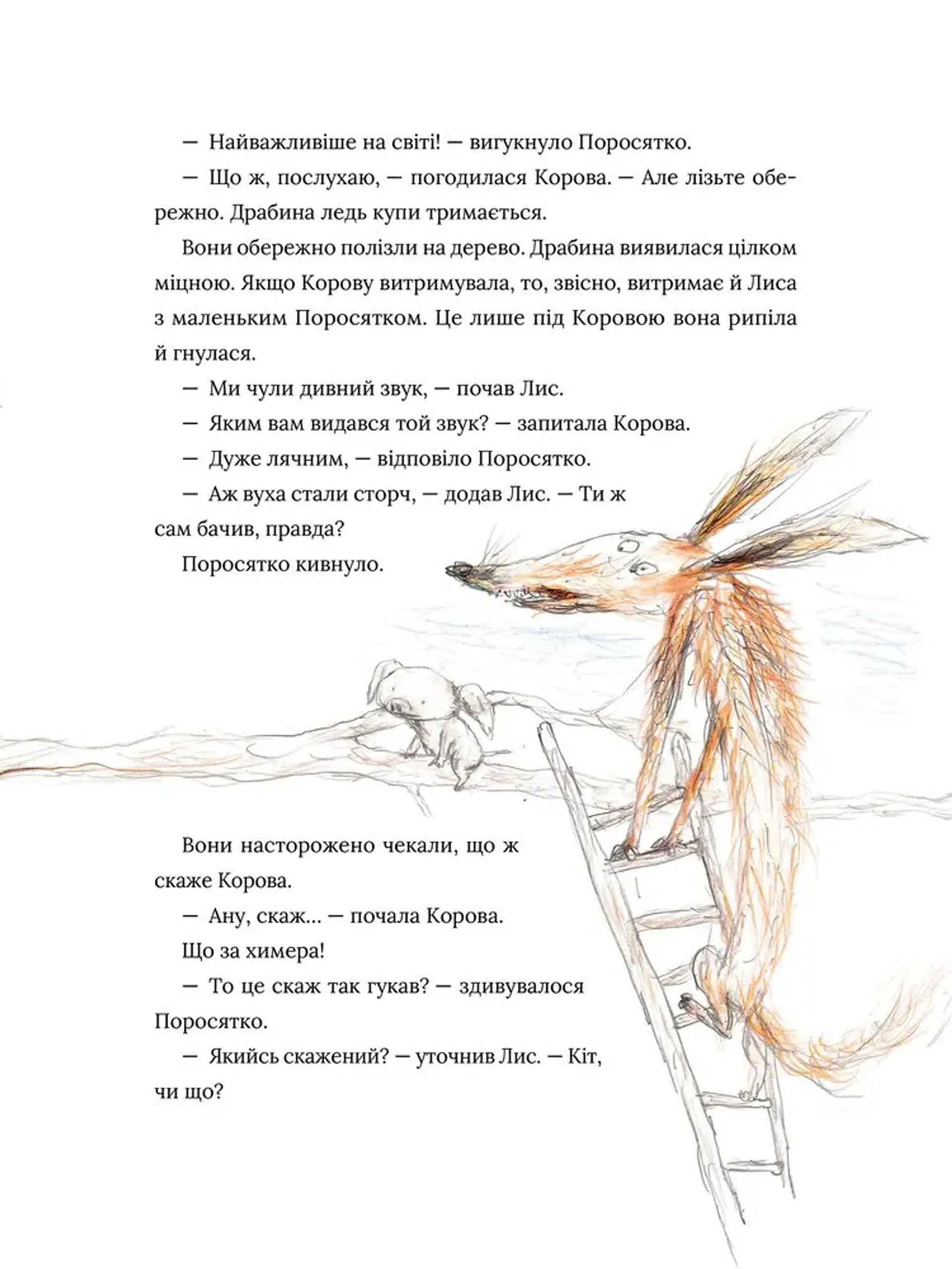 Акулиця-редьковиця та інші історії про Лиса й Поросятко