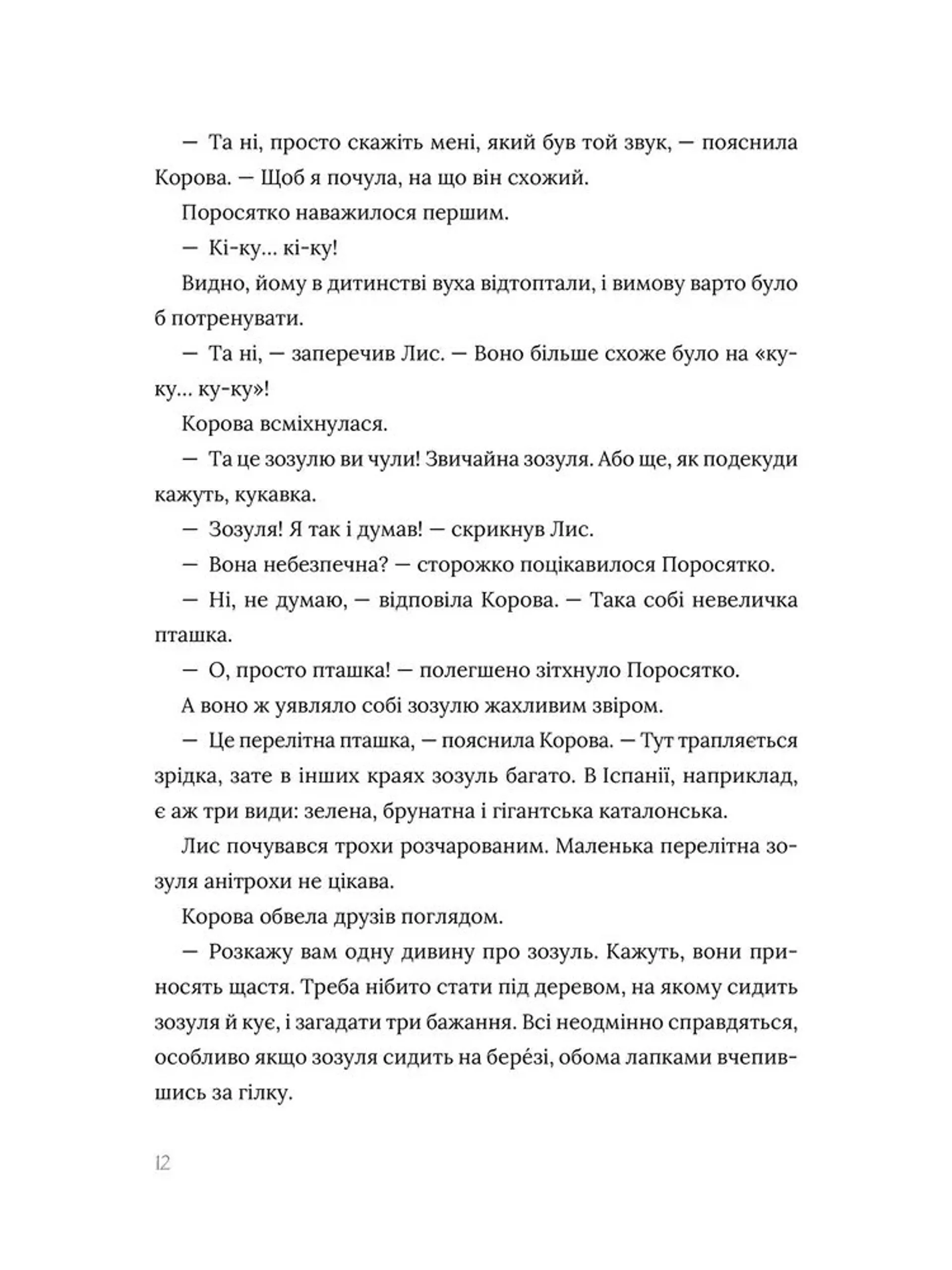 Акулиця-редьковиця та інші історії про Лиса й Поросятко