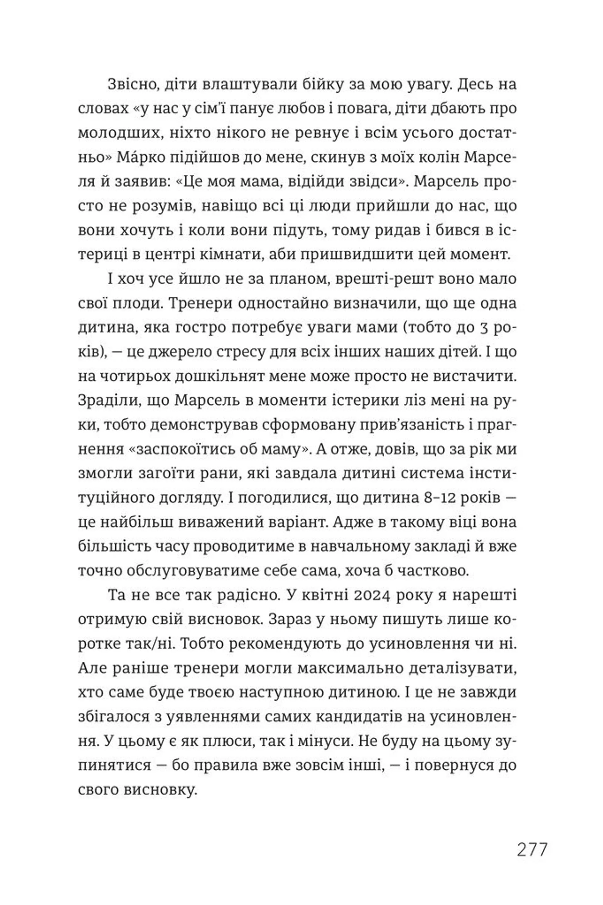 Ми знайдемо свого Марселя