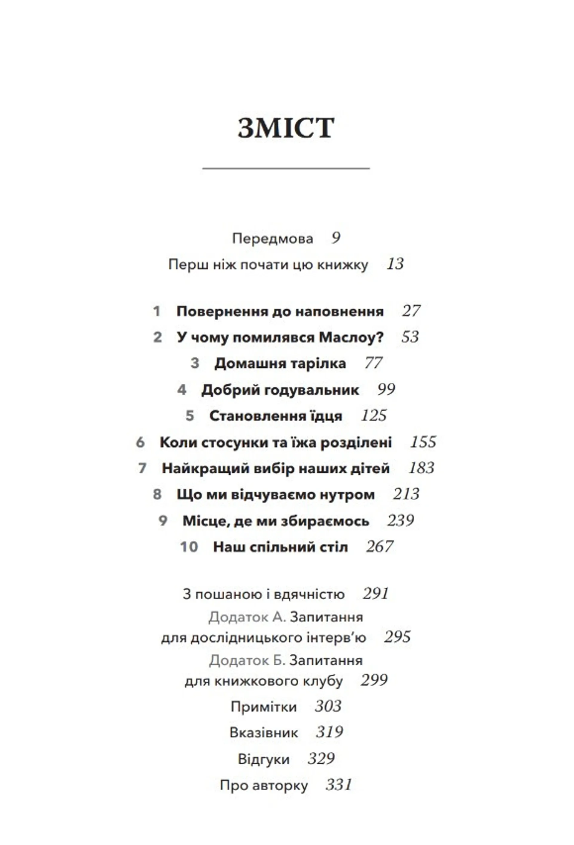 Книжка Наповнені діти