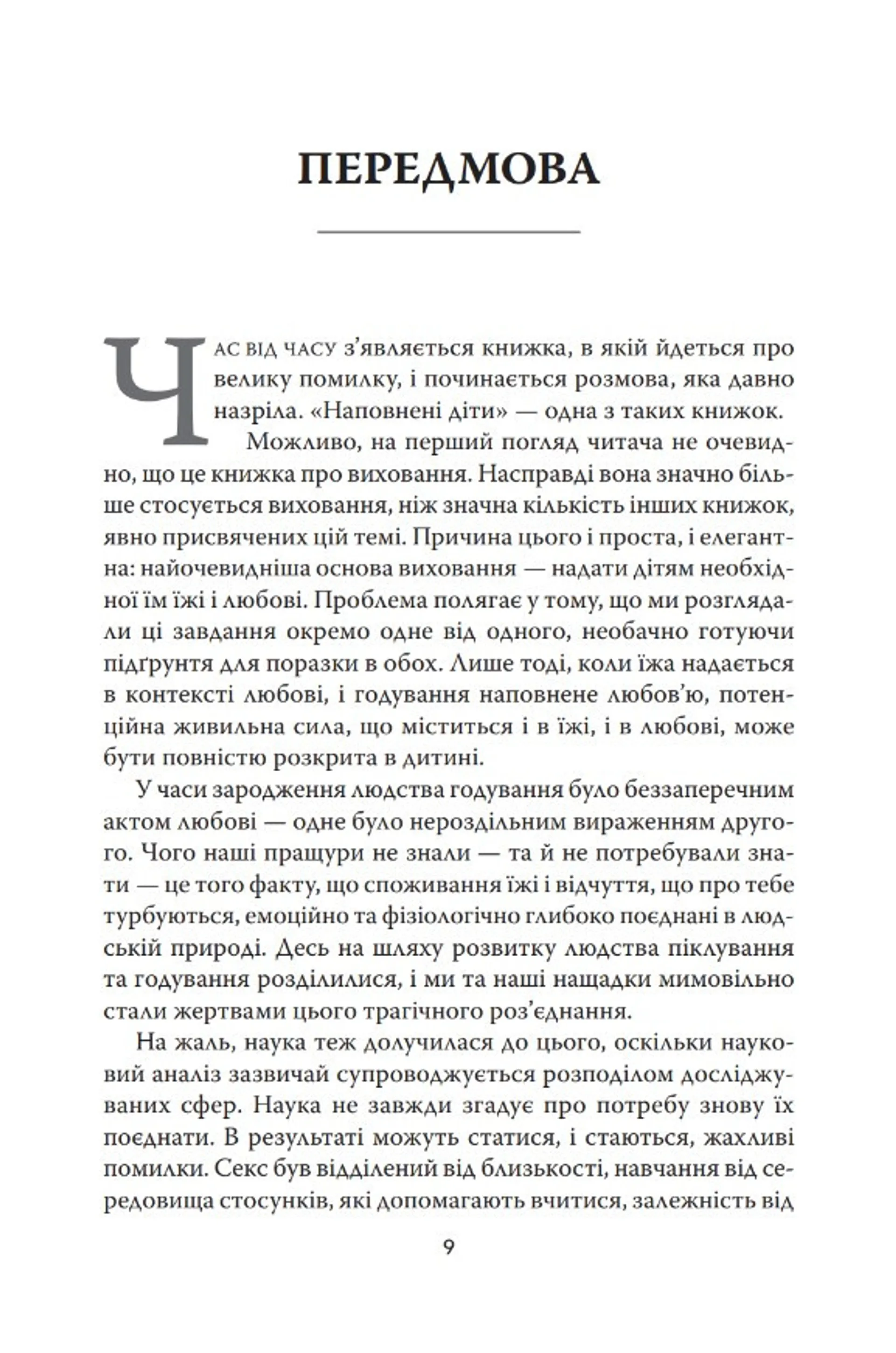 Книжка Наповнені діти