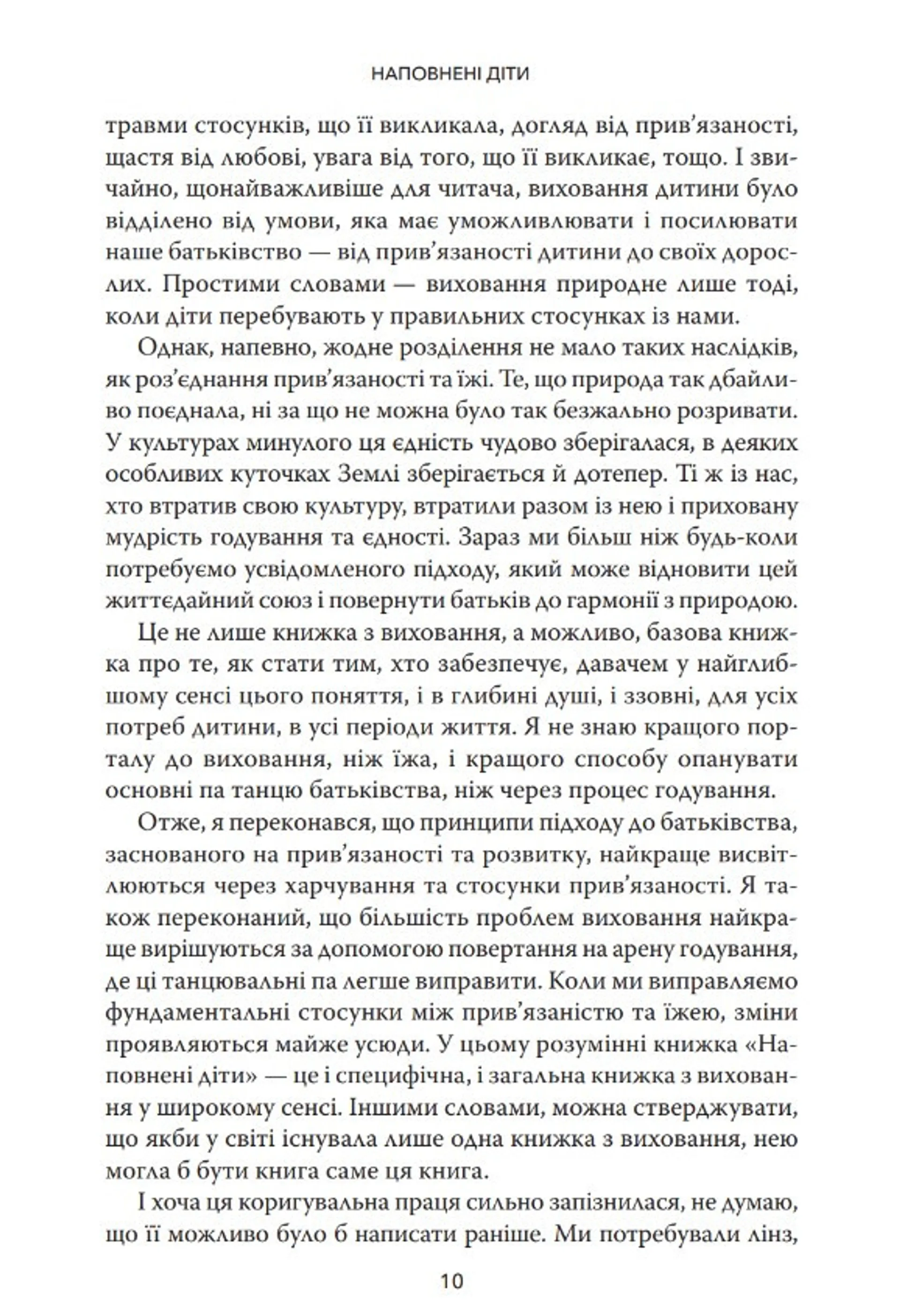 Книжка Наповнені діти