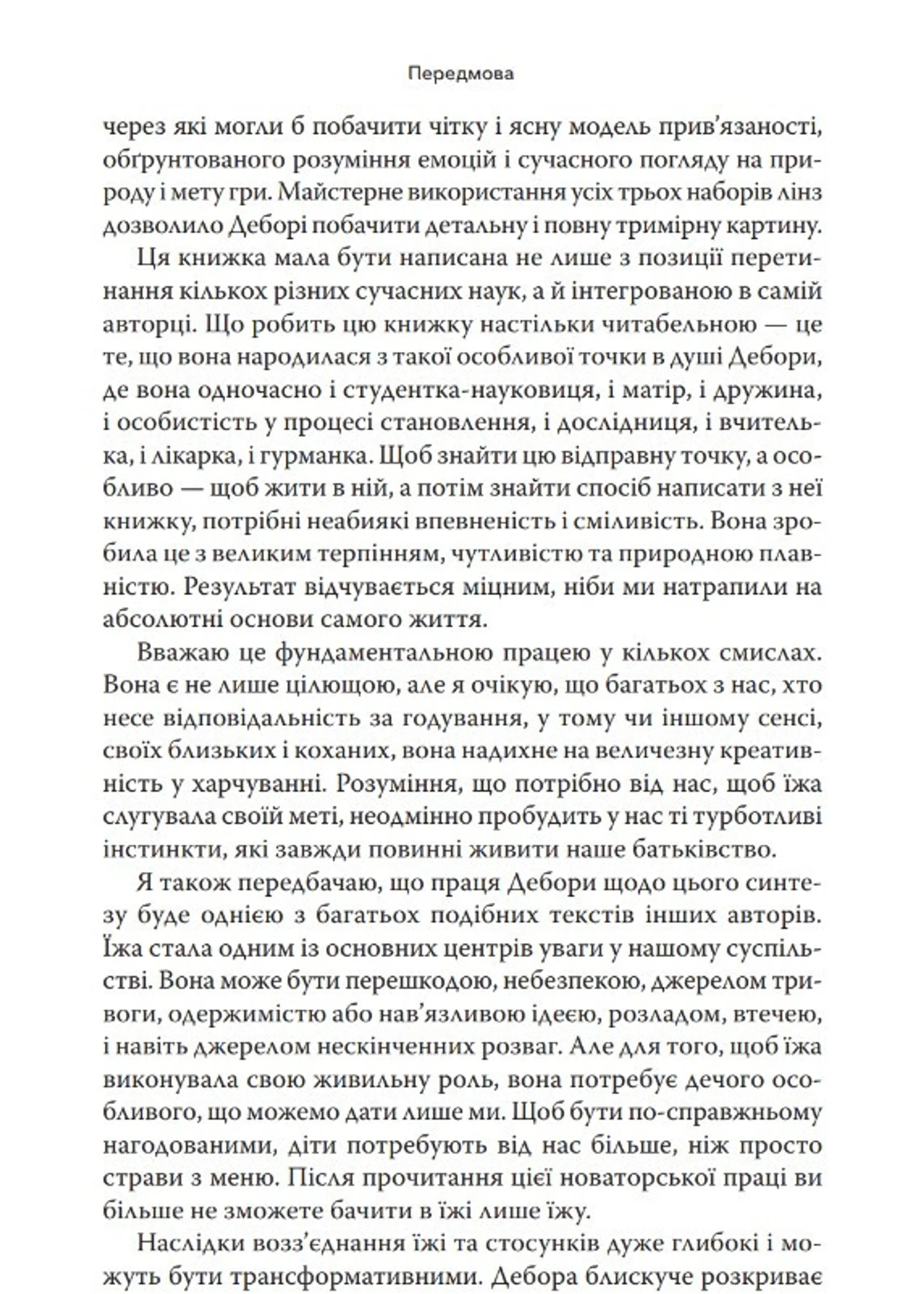 Книжка Наповнені діти