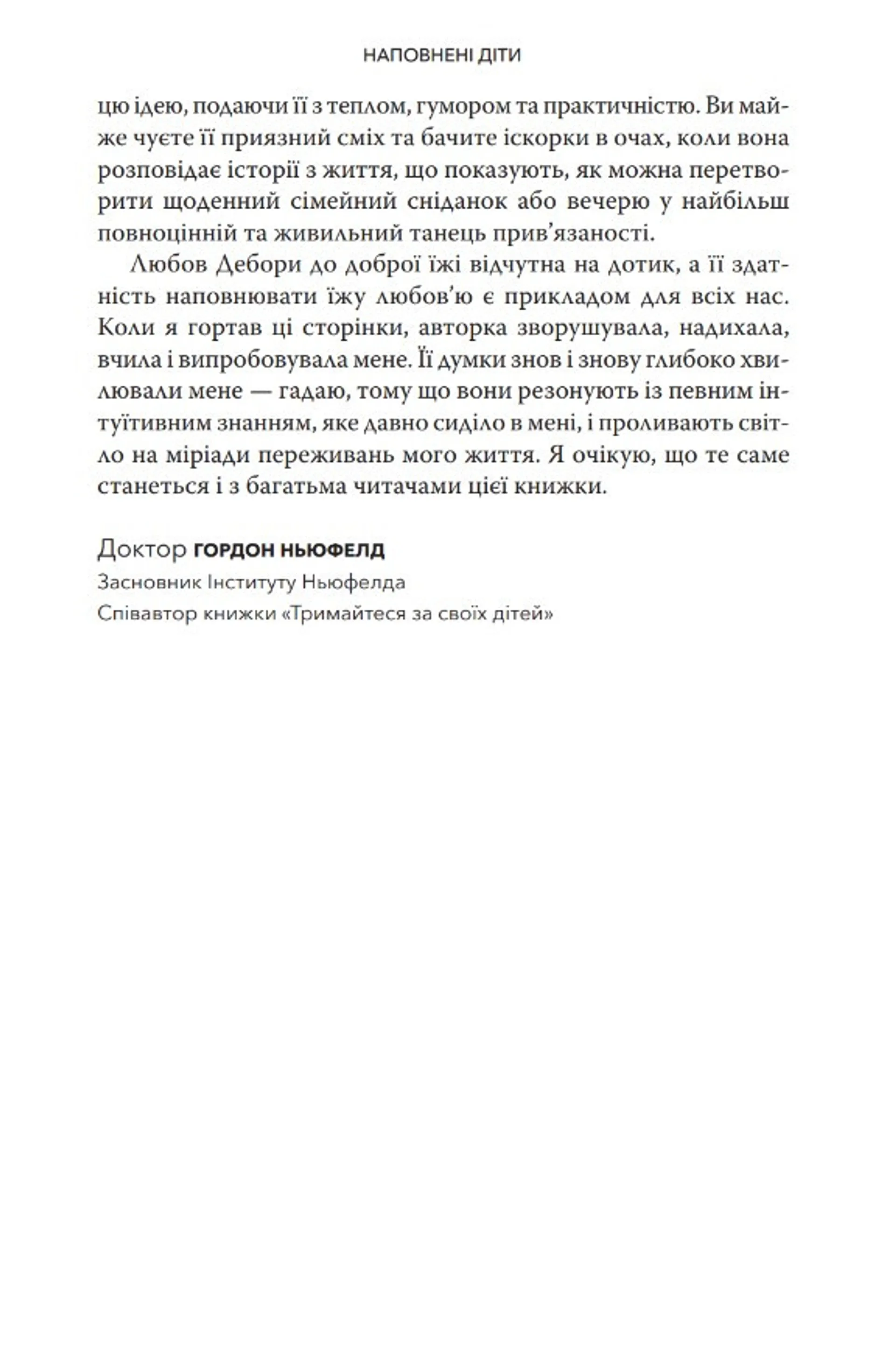 Книжка Наповнені діти