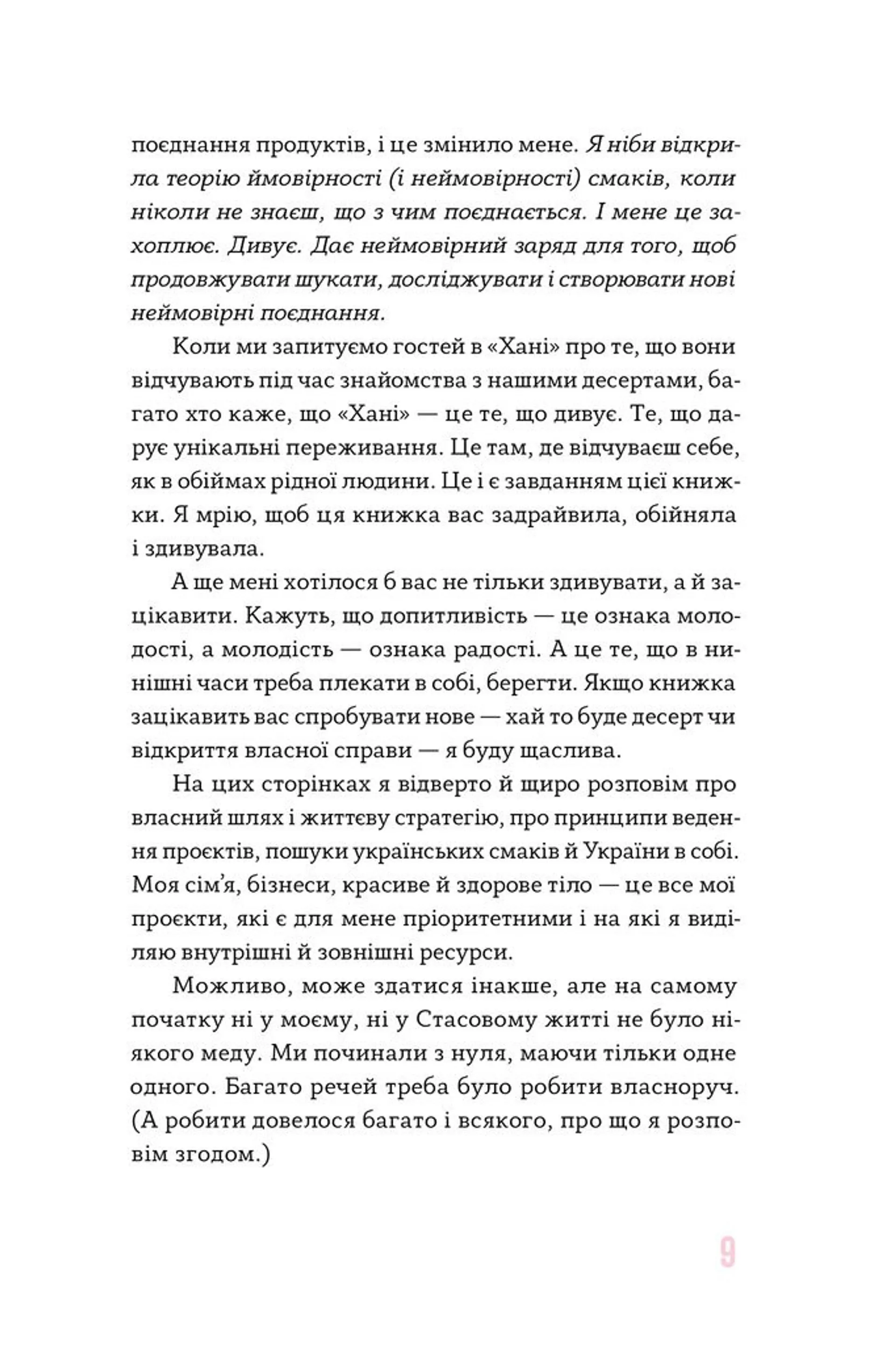 Солодкий несолодкий бізнес