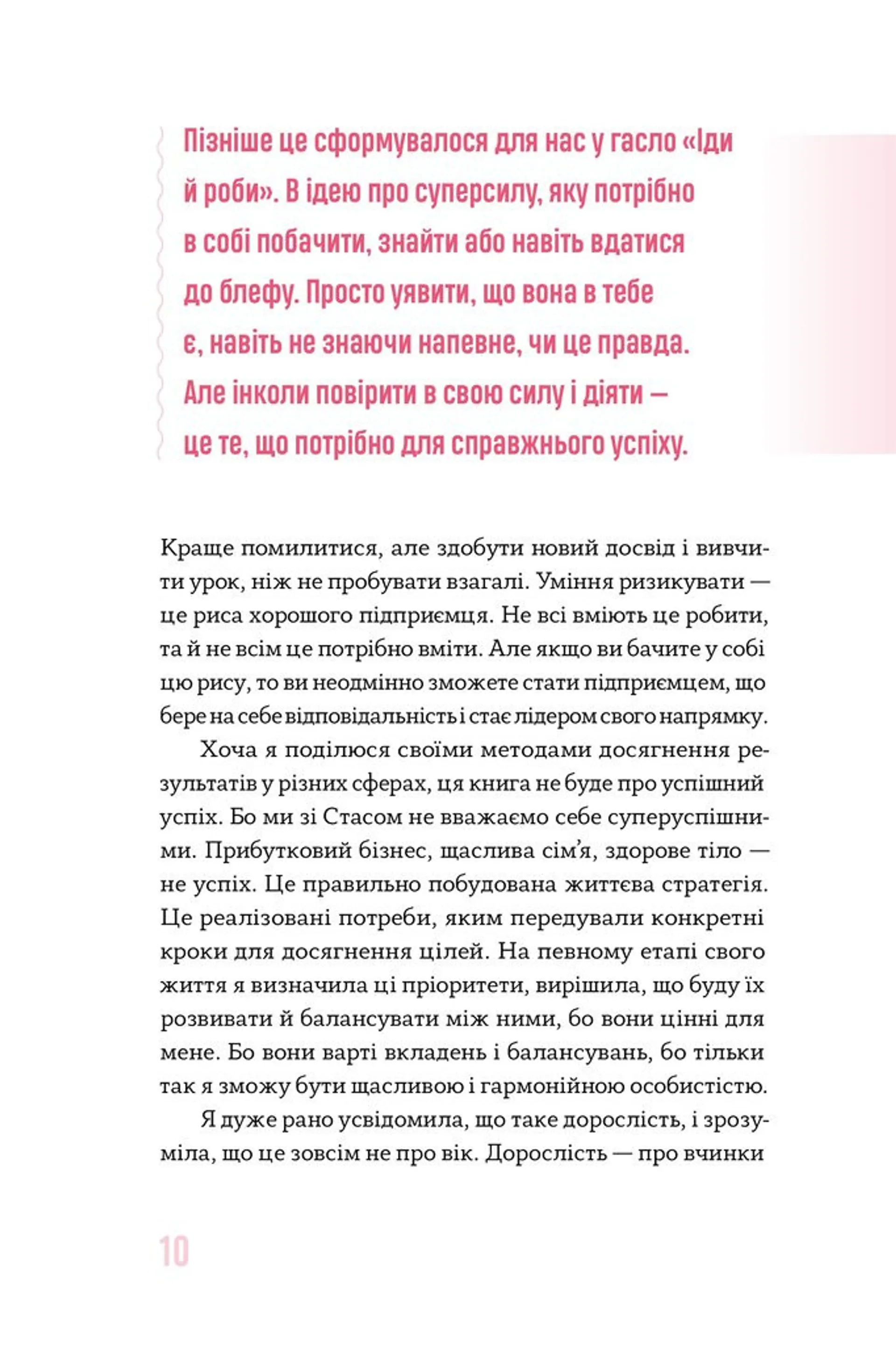 Солодкий несолодкий бізнес