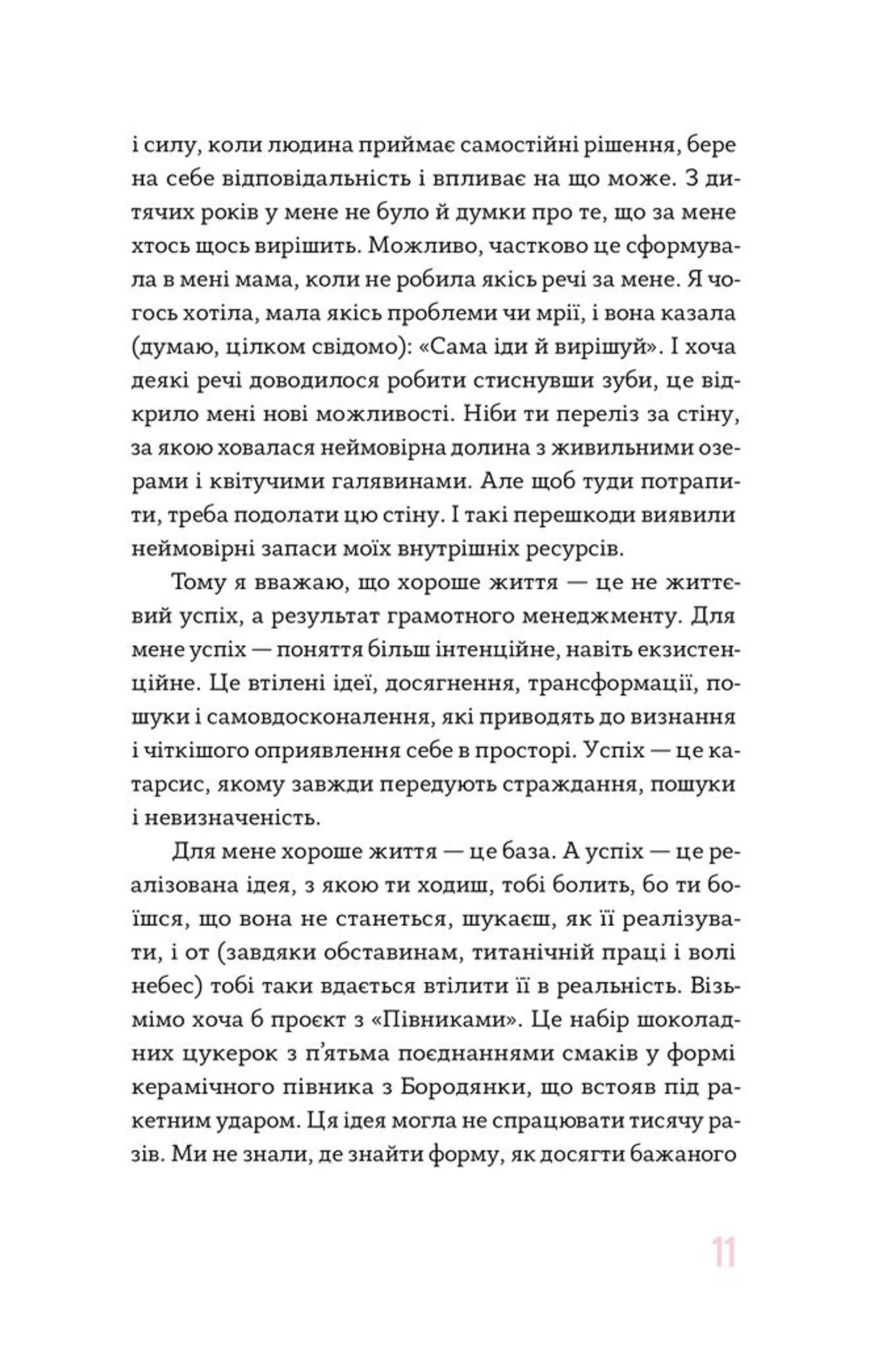 Солодкий несолодкий бізнес