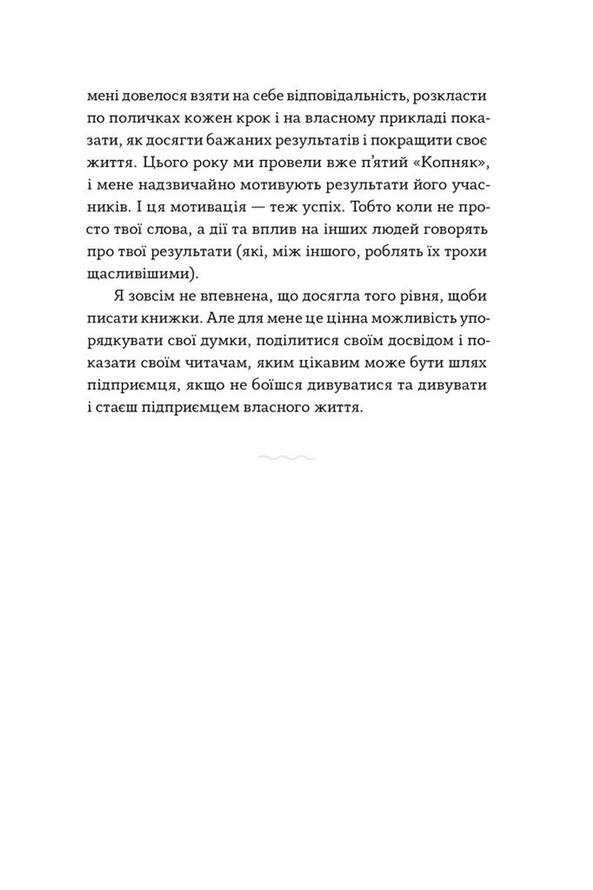 Солодкий несолодкий бізнес