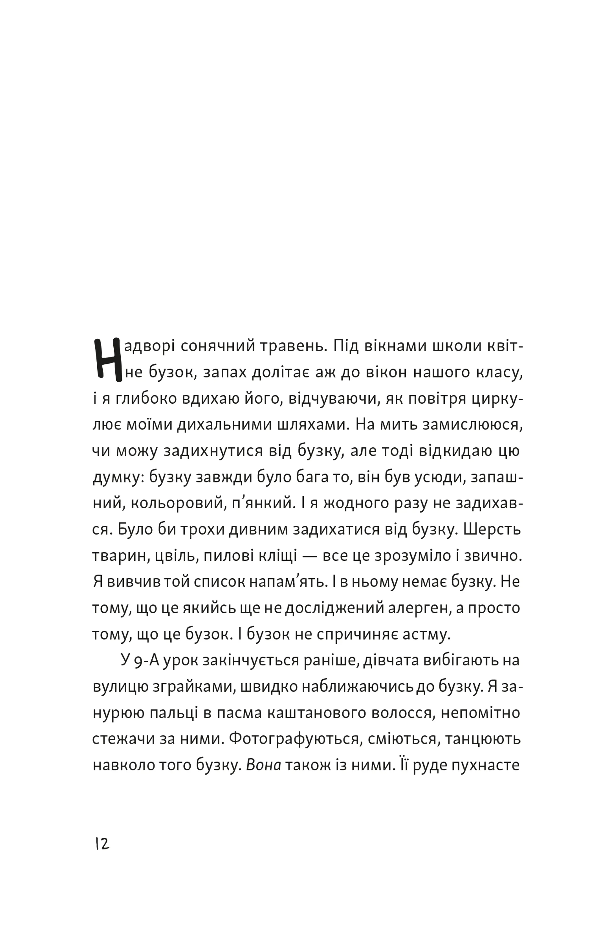 Я напишу тобі завтра