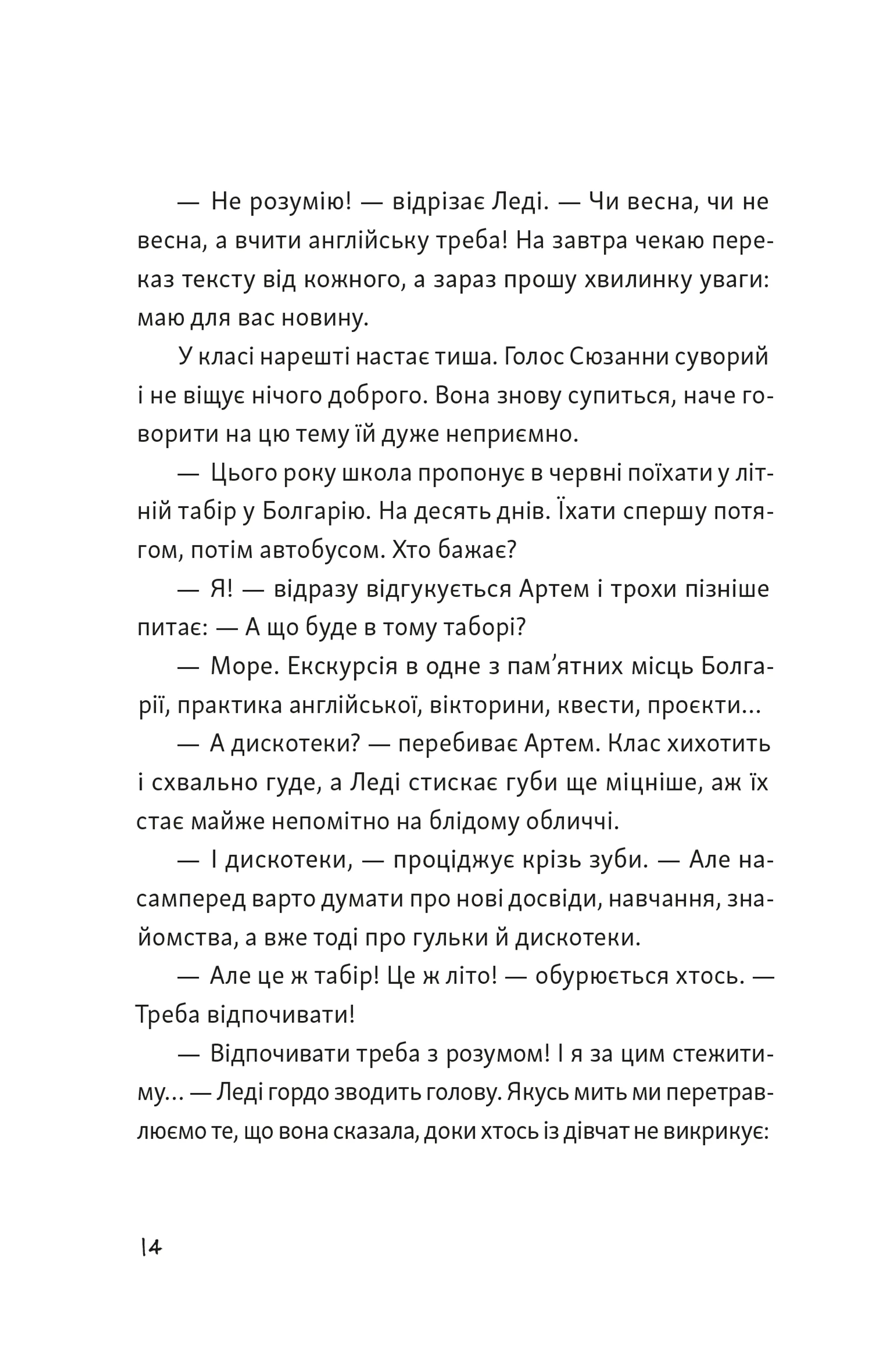 Я напишу тобі завтра