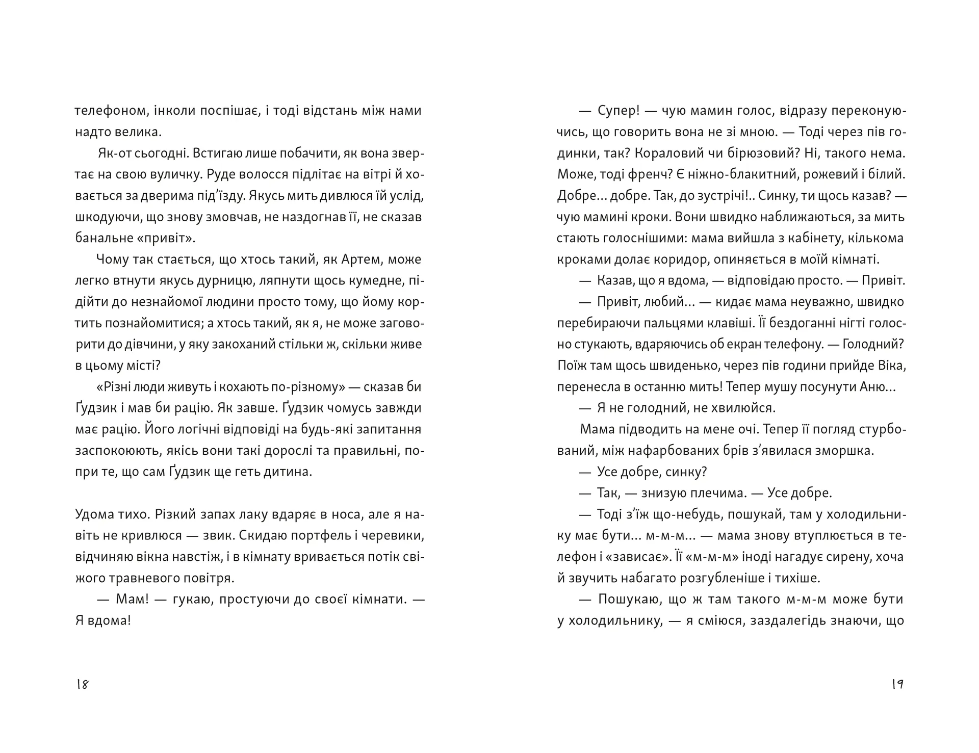 Я напишу тобі завтра