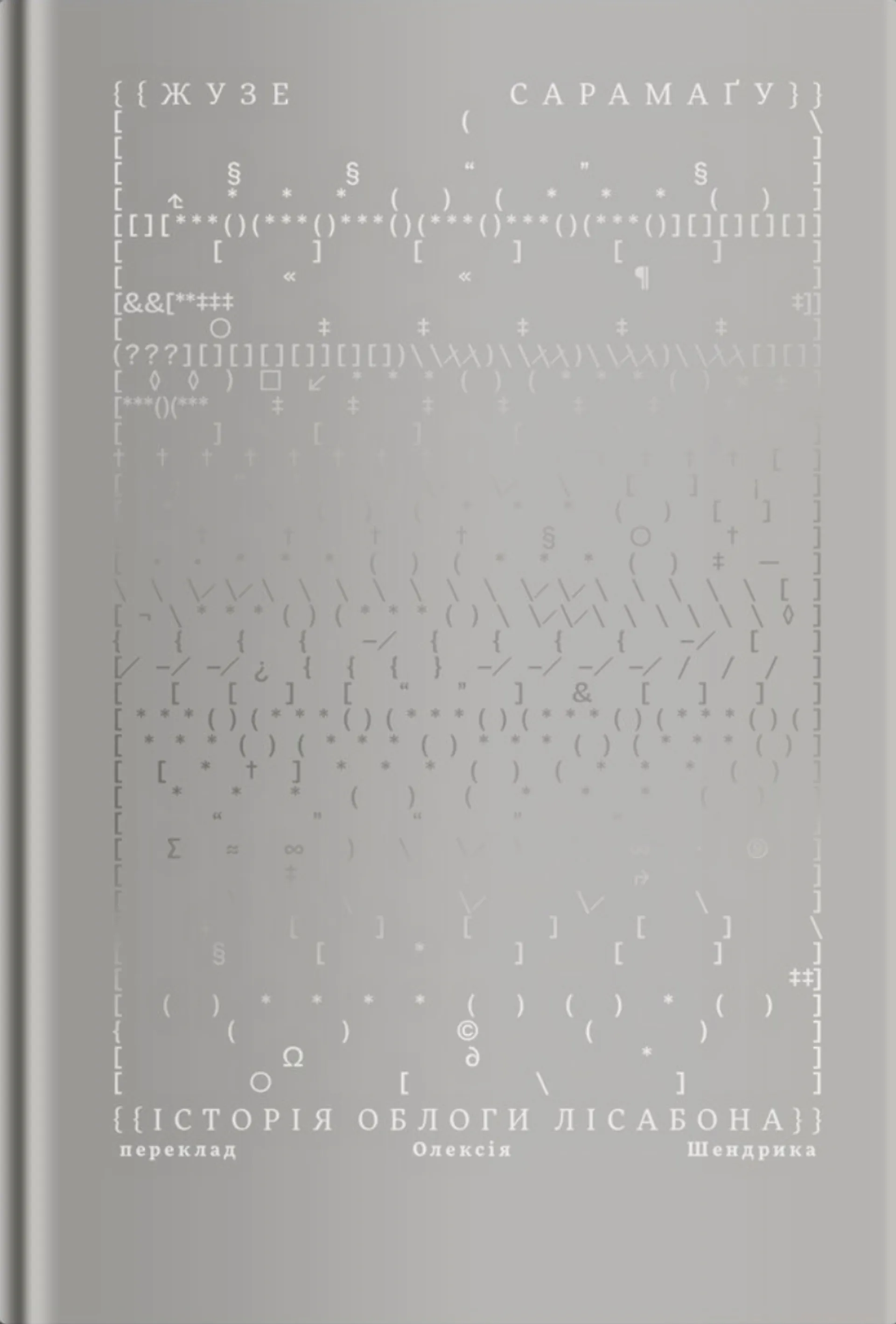 Історія облоги Лісабона