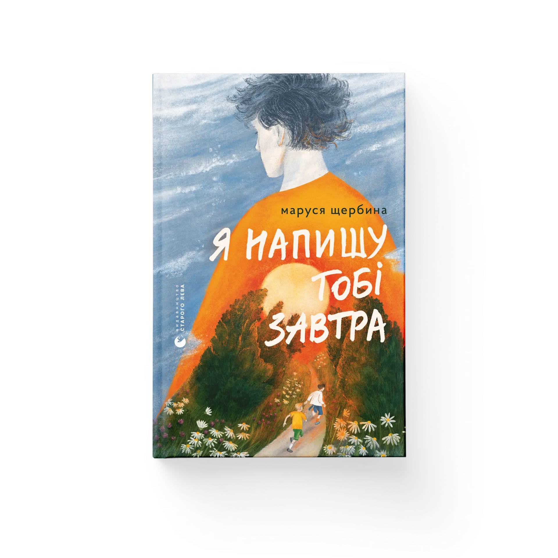 Я напишу тобі завтра