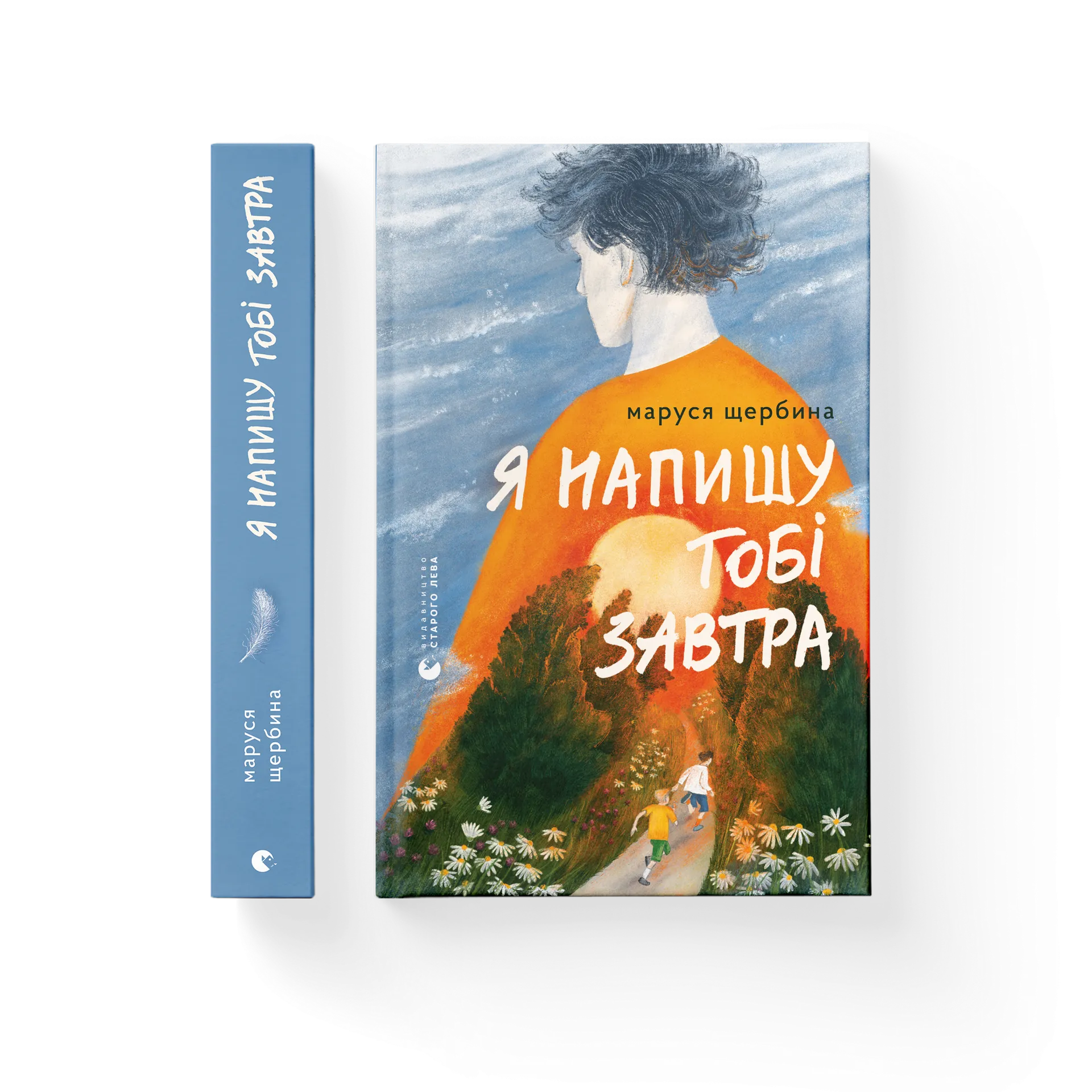 Я напишу тобі завтра