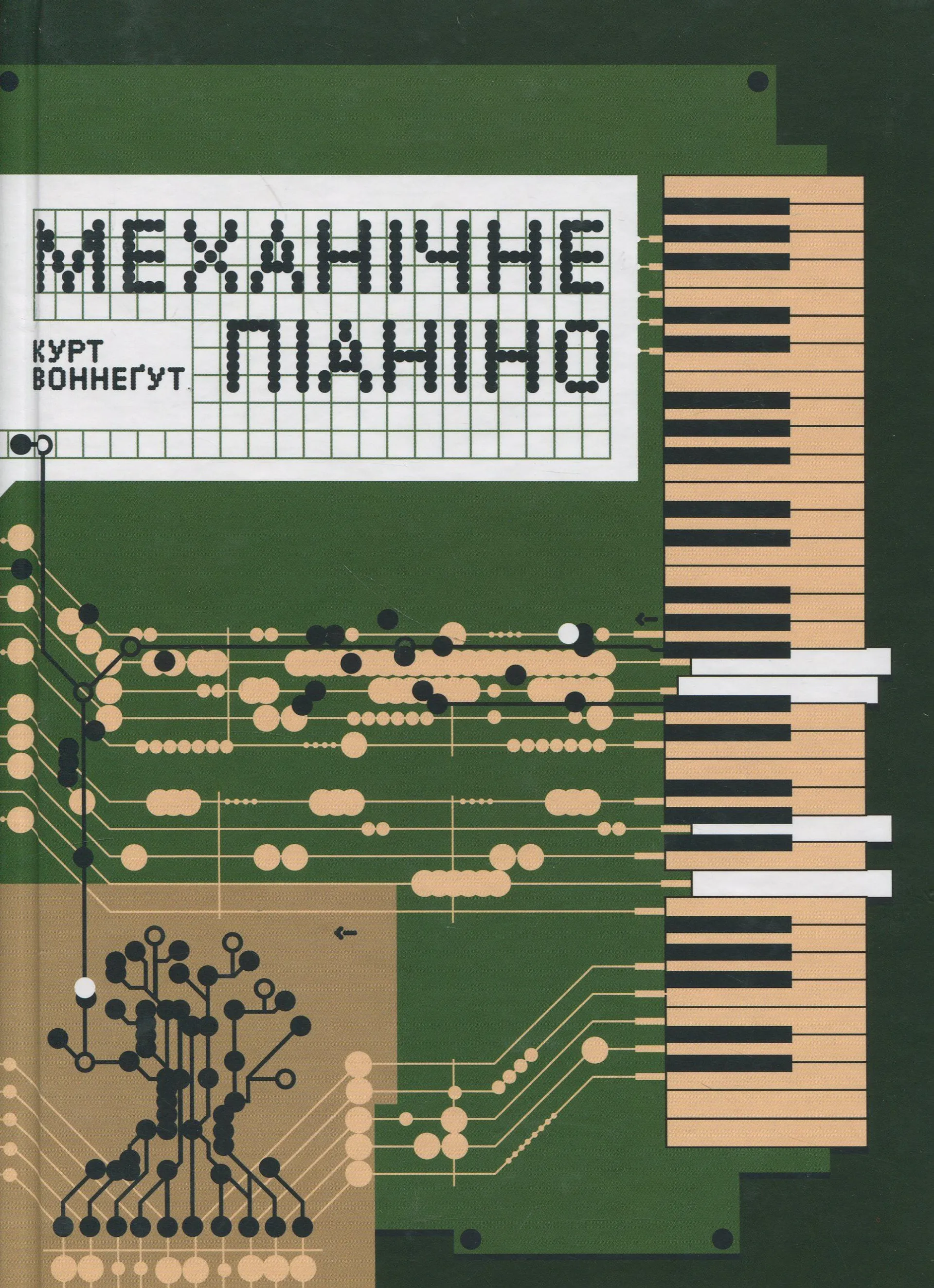 Механічне піаніно