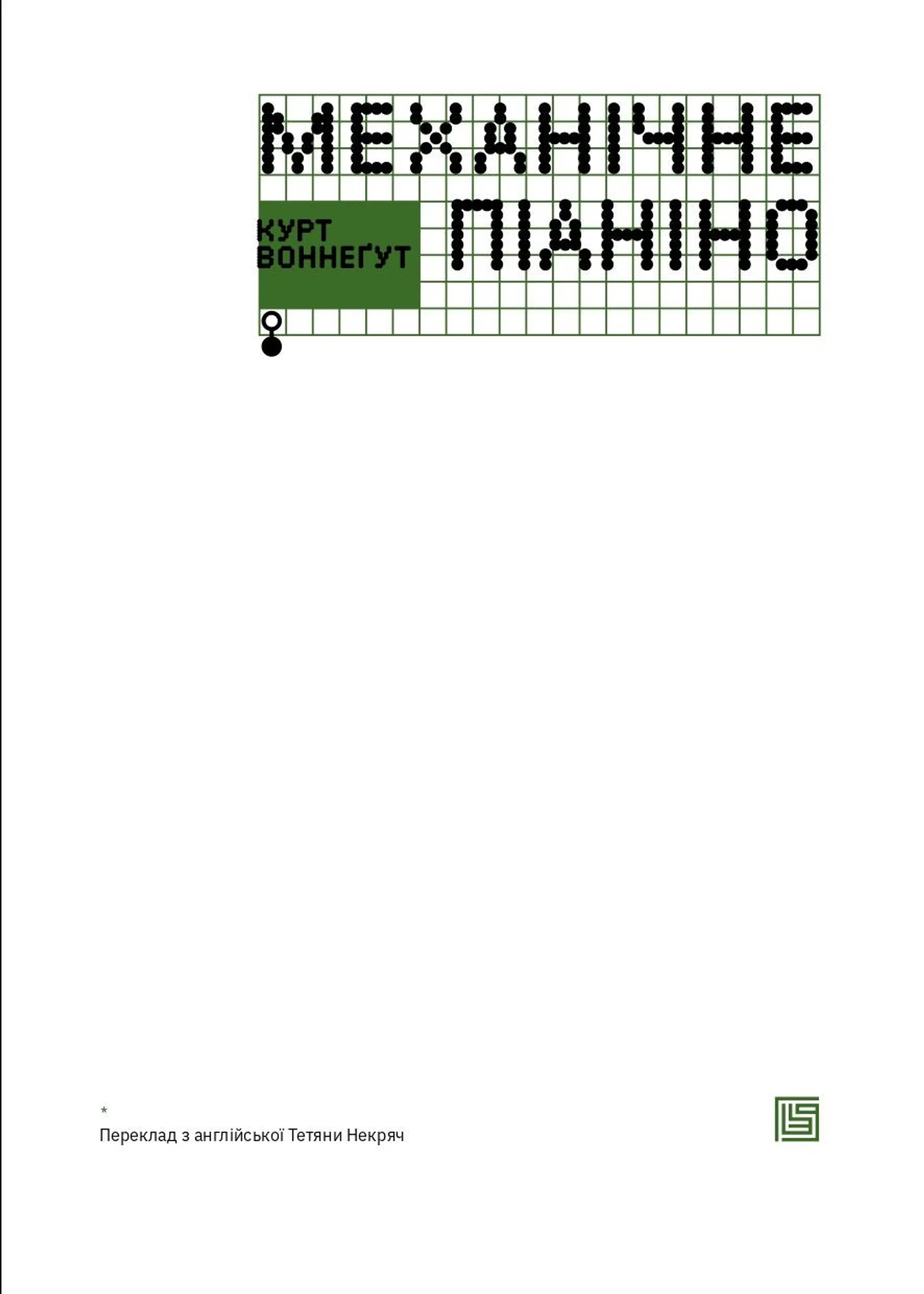 Механічне піаніно