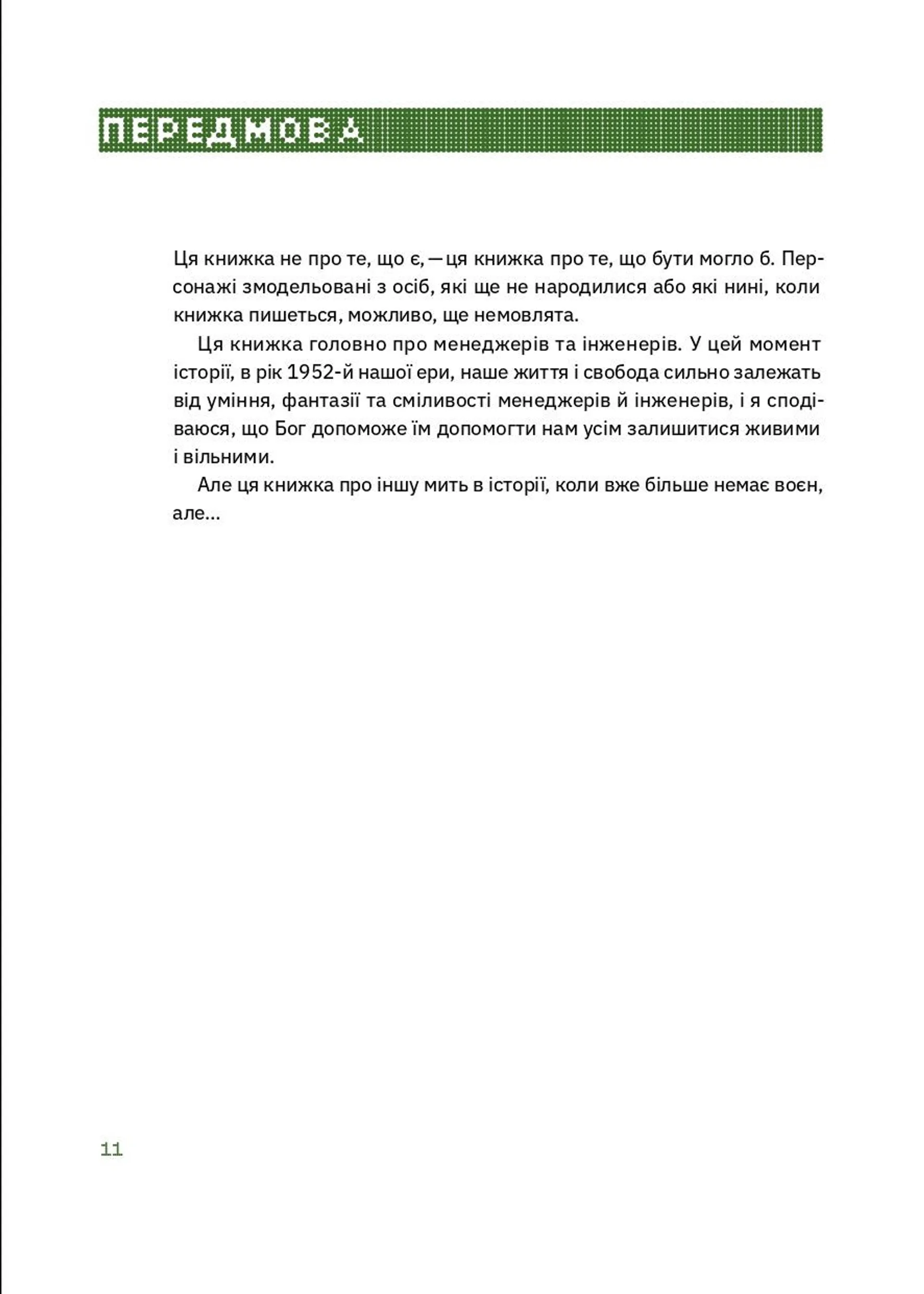 Механічне піаніно