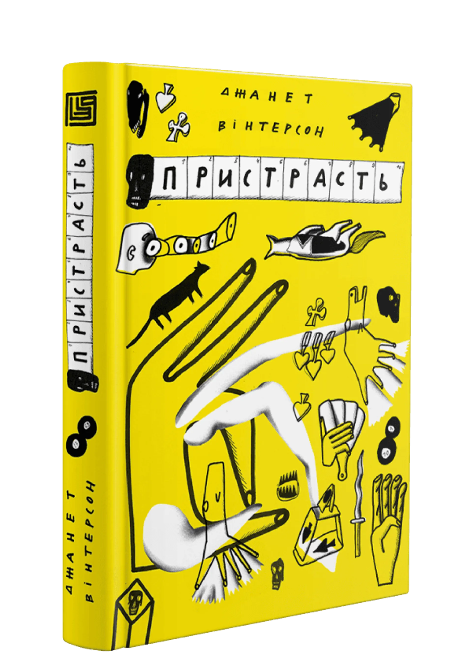 Пристрасть